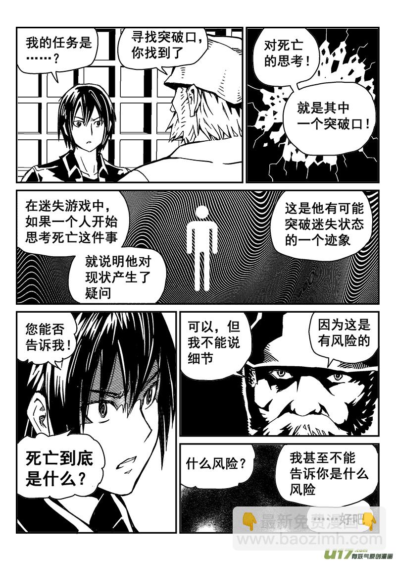 283话 人为什么活着（2）-第276话