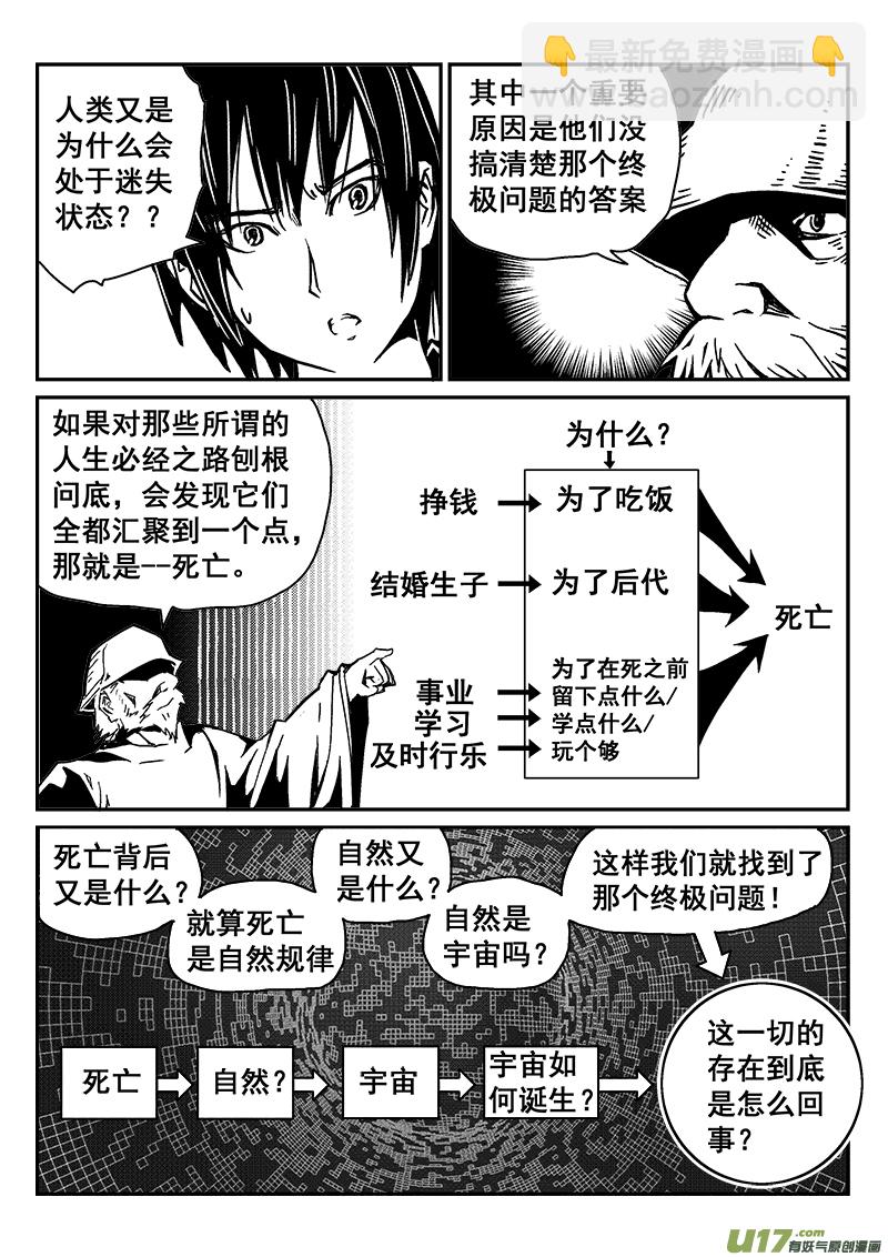 283话 人为什么活着（2）-第276话