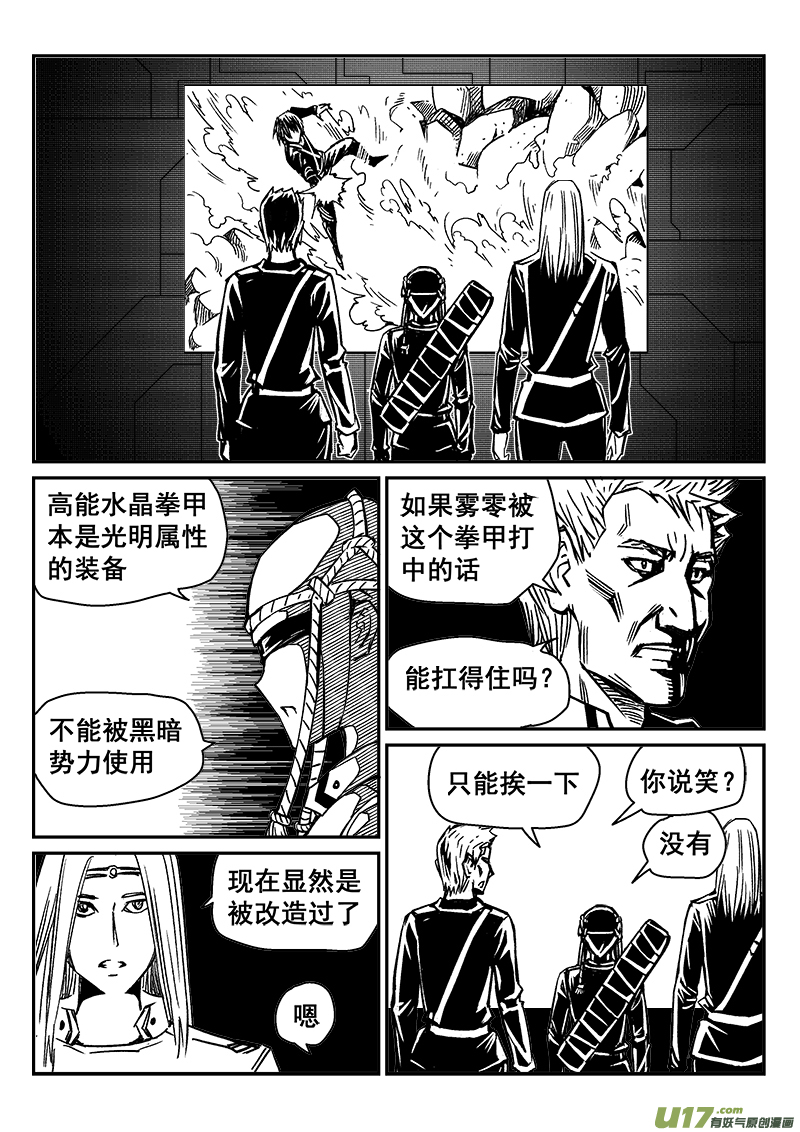 迷失在世界盡頭 - 285話 獲取神器（2） - 3