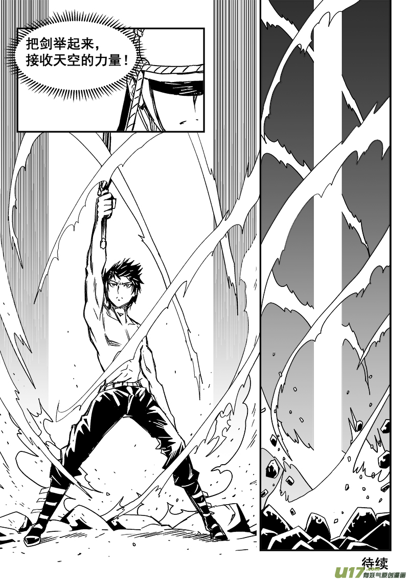 287话 获取神器（4）-第280话