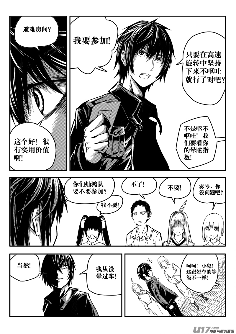 三十话 帝京游乐场（1）-第30话