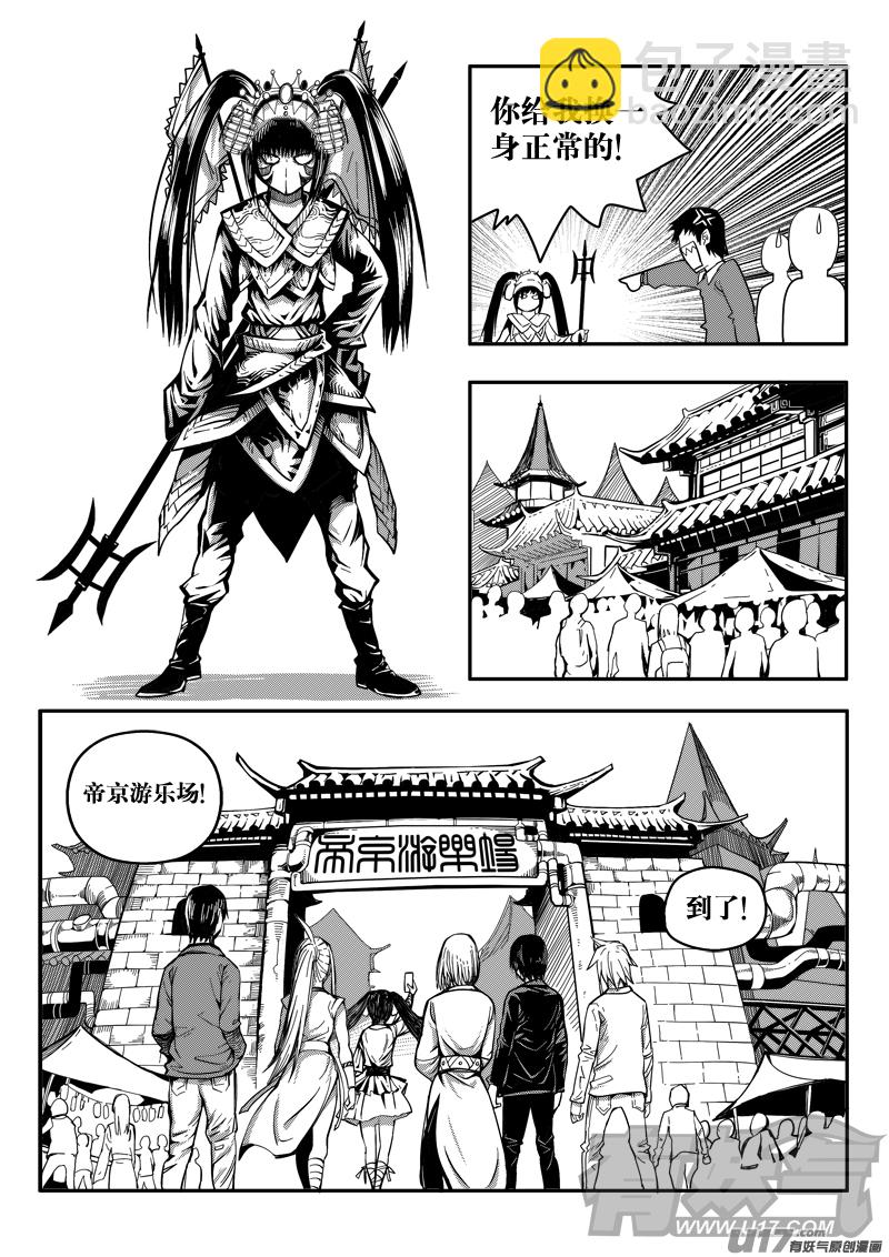 三十话 帝京游乐场（1）-第30话