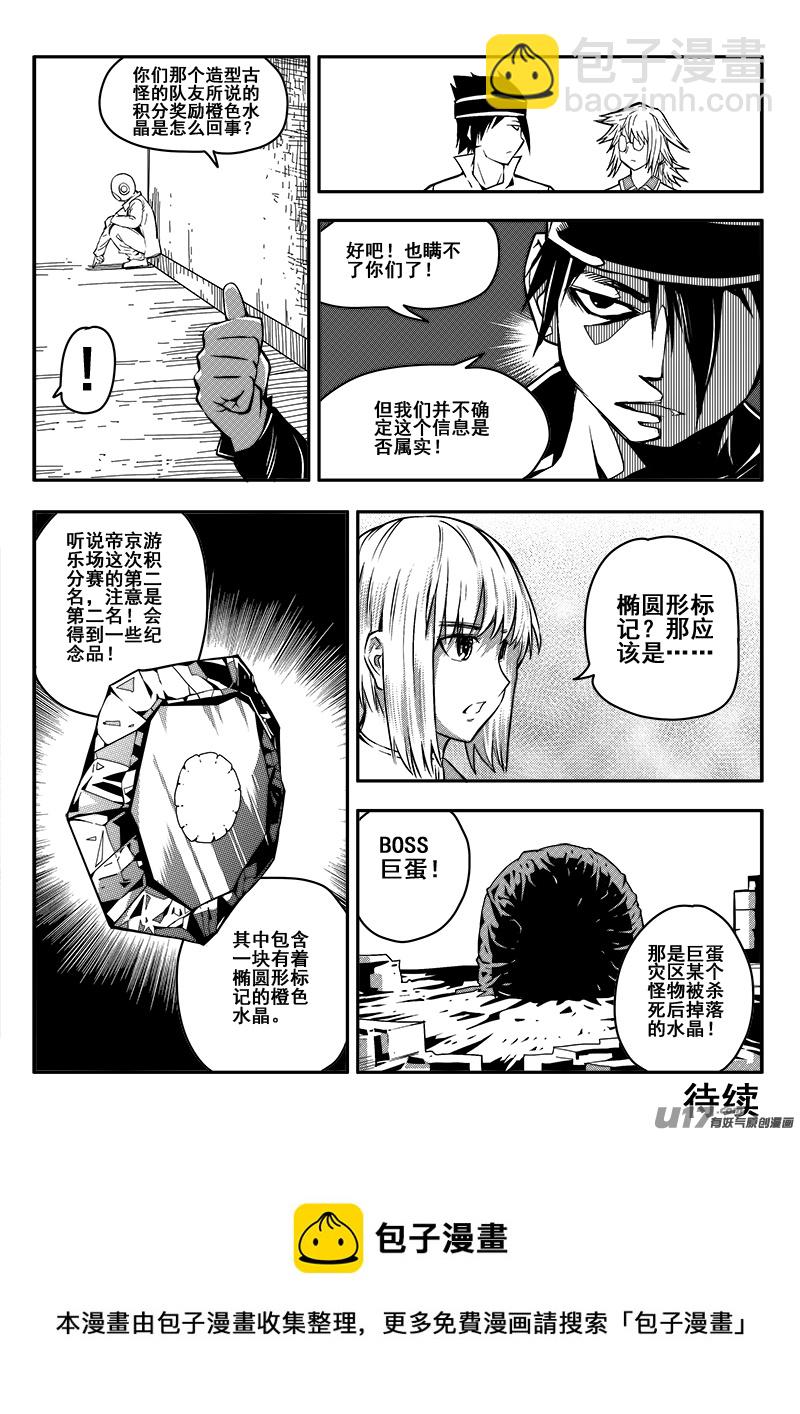 三十二话 帝京游乐场（3）-第32话