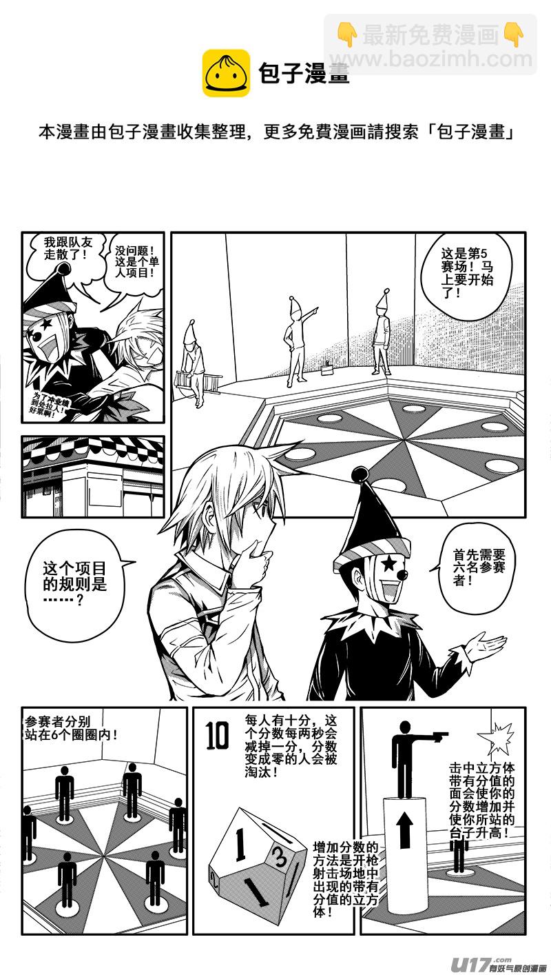 三十二话 帝京游乐场（3）-第32话