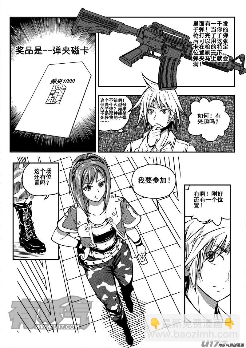 三十二话 帝京游乐场（3）-第32话