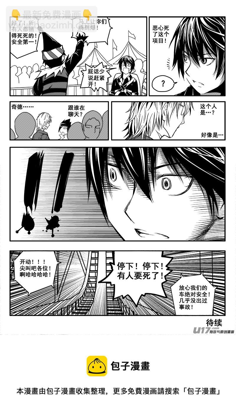 三十四话 帝京游乐场（5）-第34话