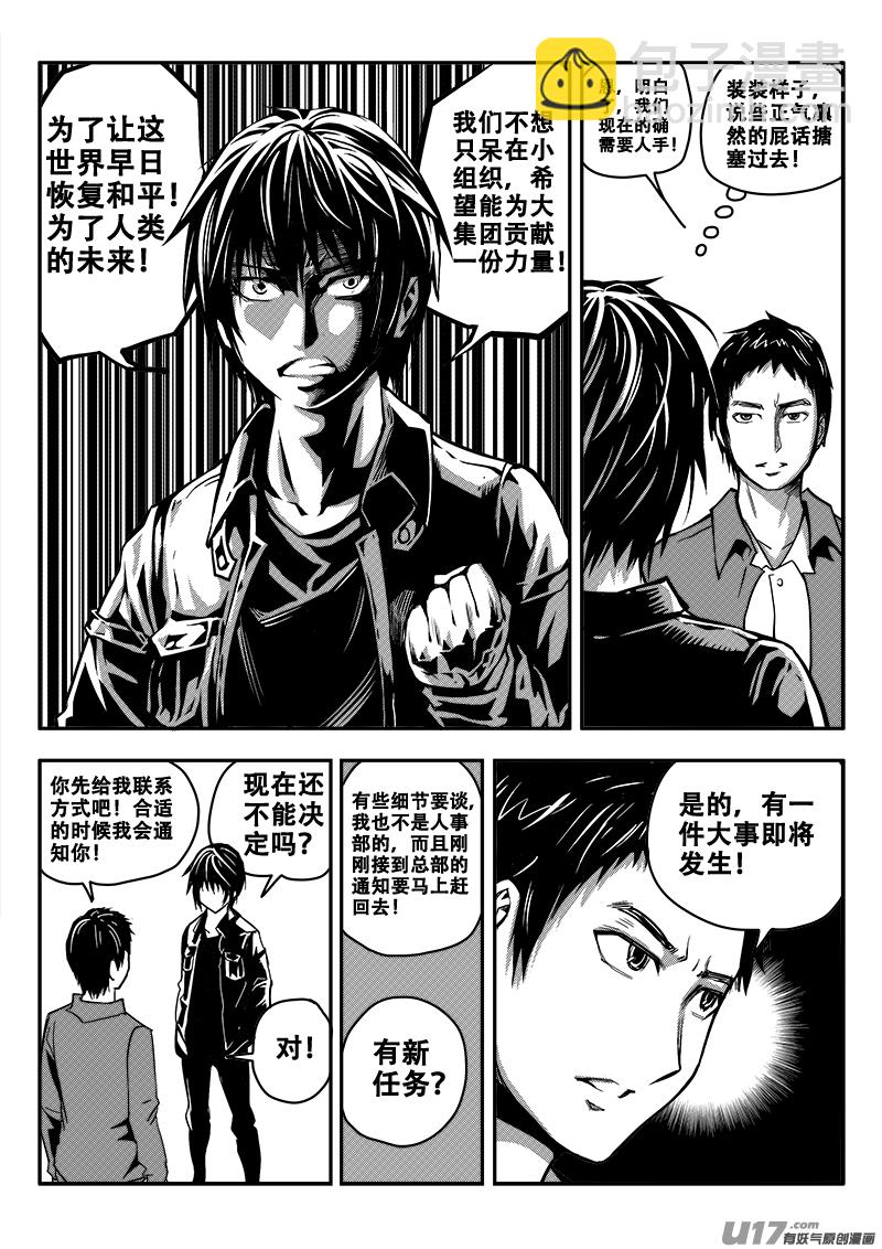 三十六话 帝京游乐场（7）-第36话