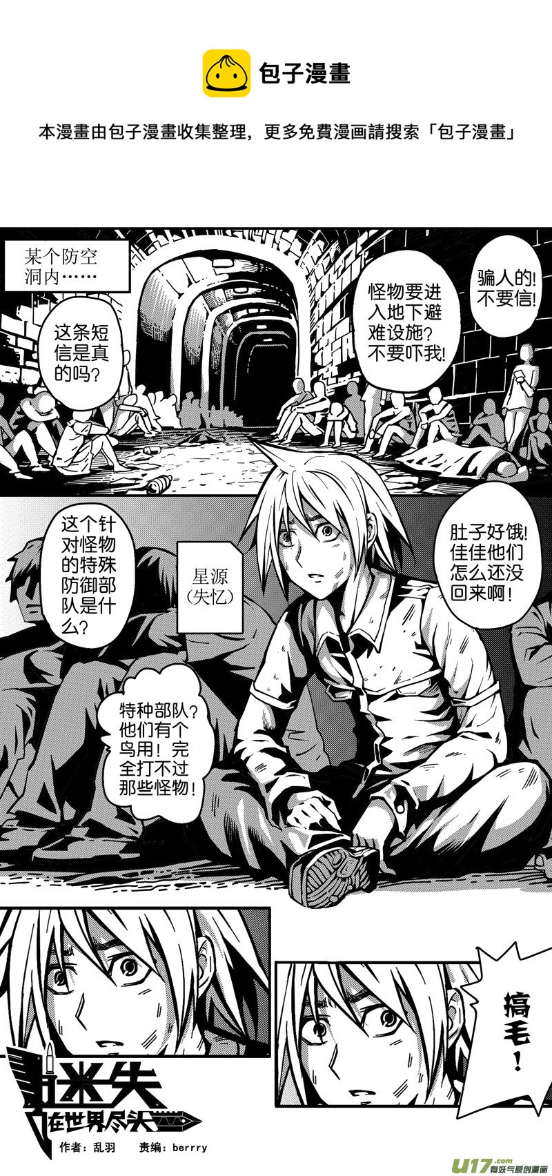 第六话 难民（2）-第6话