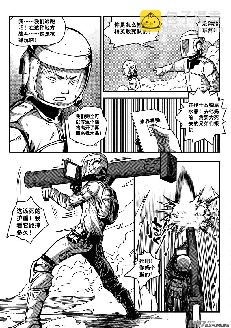 六十六话 核试炼（6）-第66话