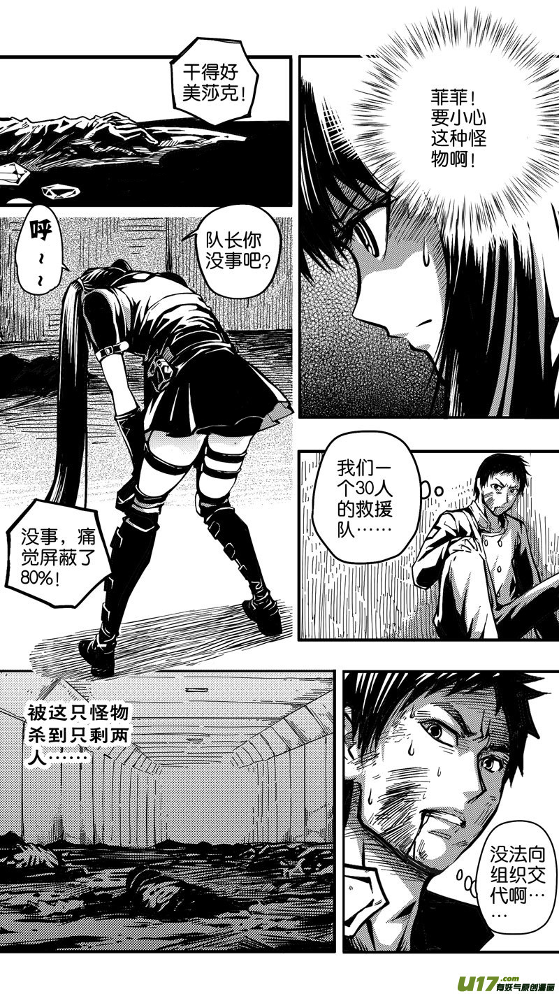 第八话 救援队（2）-第8话