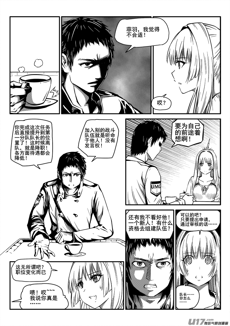 九十八话  新生力量（1）-第98话