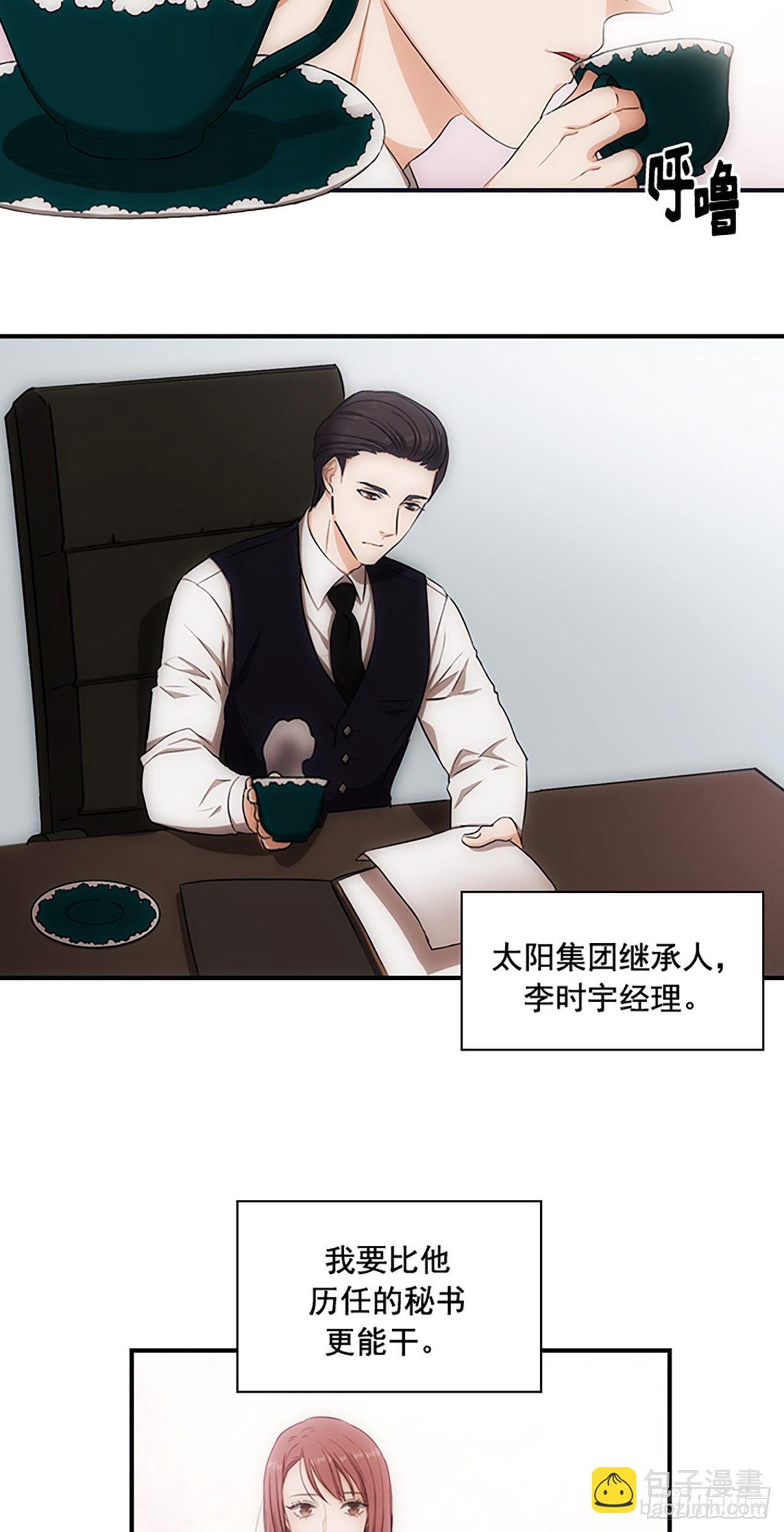 秘書失格 - 第2話 - 1