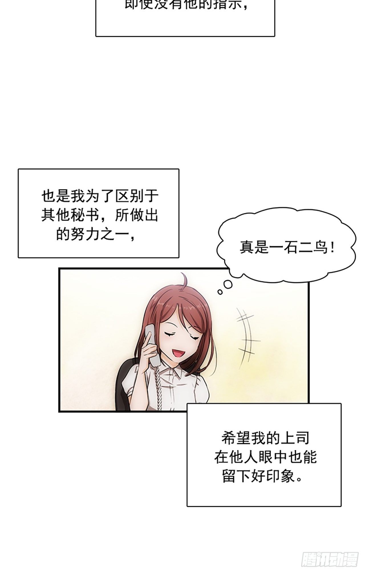 秘書失格 - 第2話 - 1