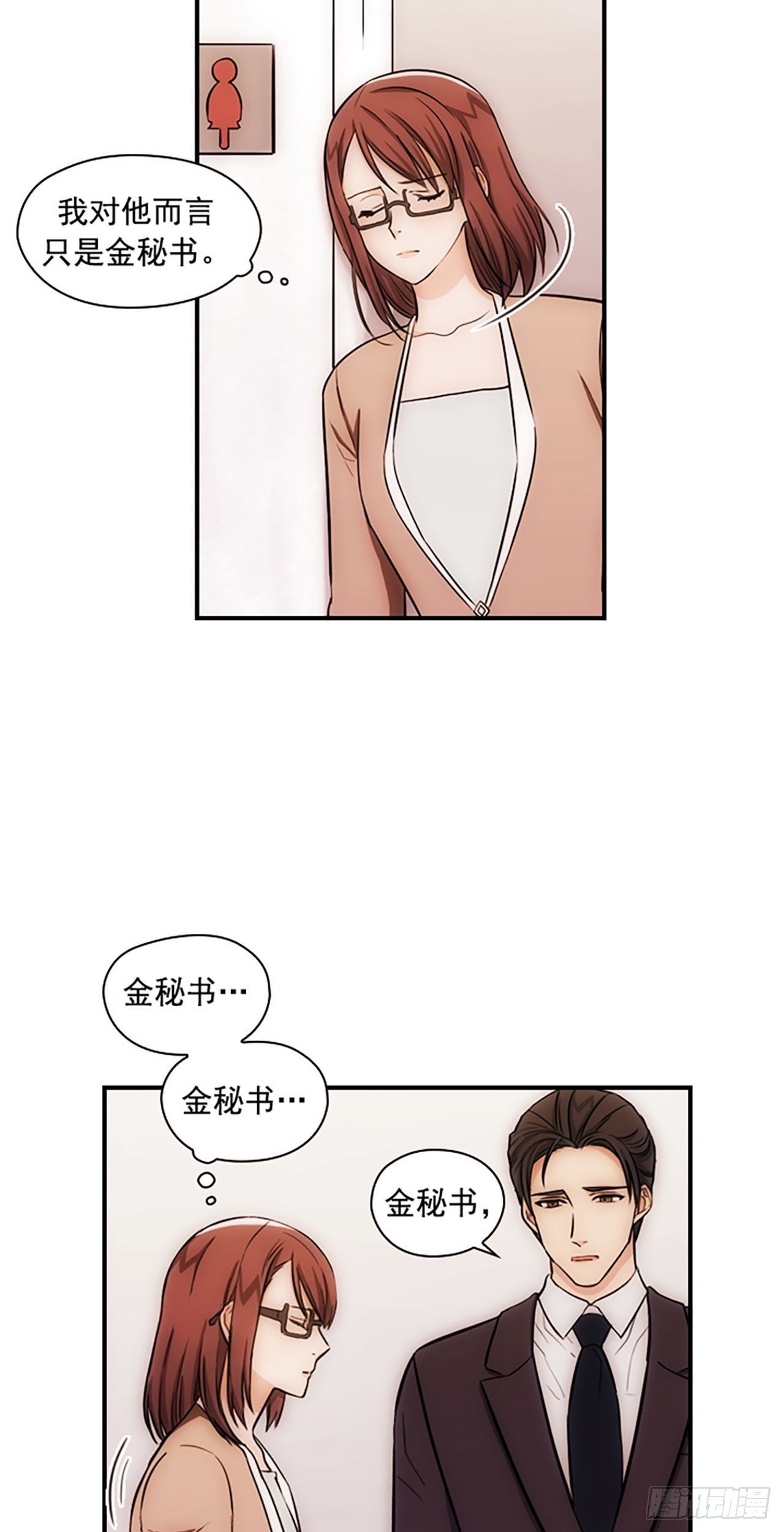 秘書失格 - 第14話(1/2) - 6