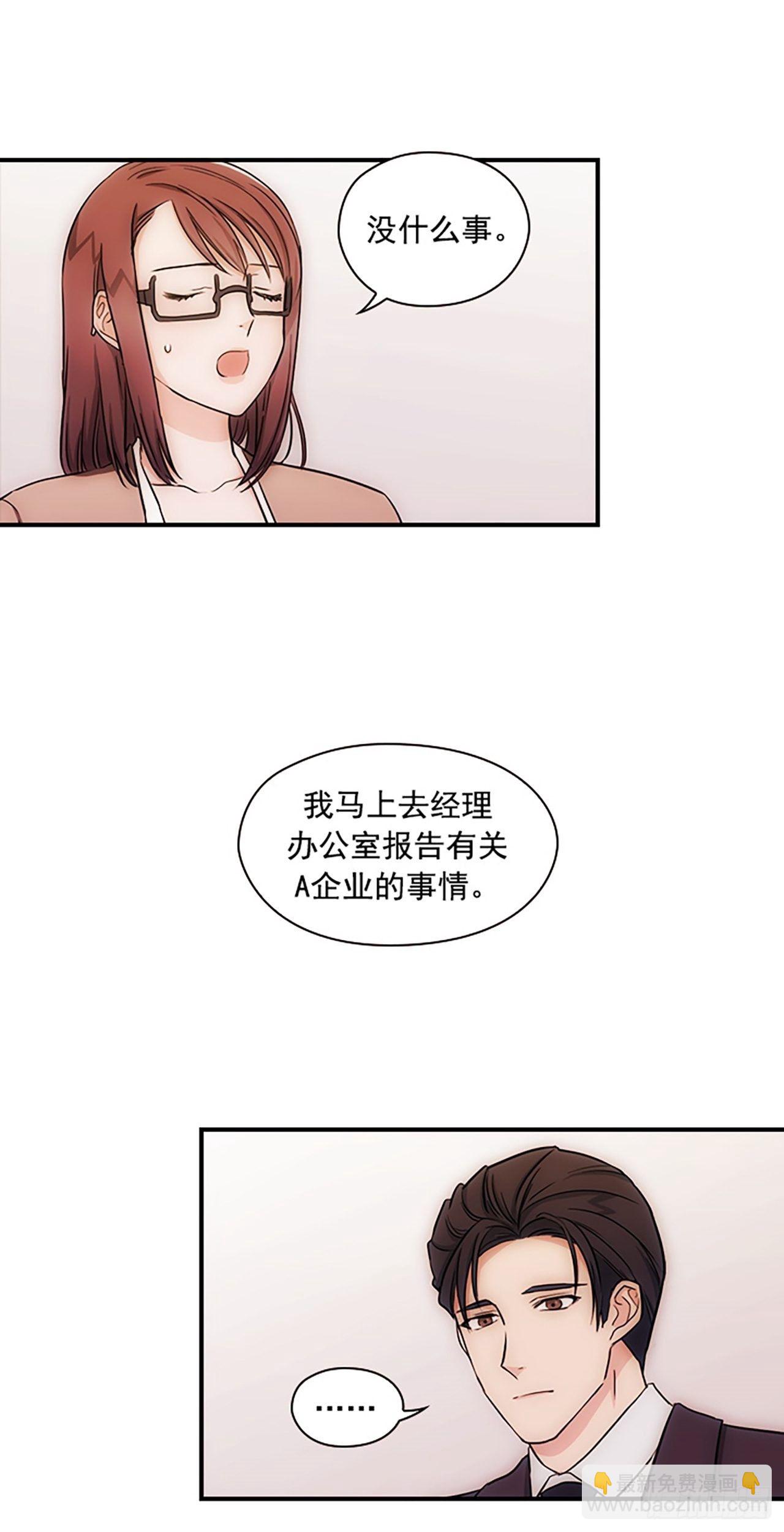 秘書失格 - 第14話(1/2) - 8