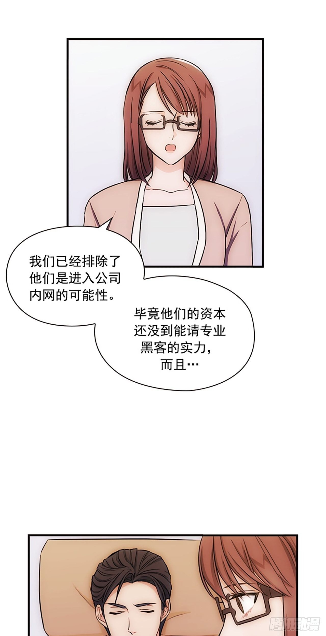 秘書失格 - 第14話(1/2) - 6