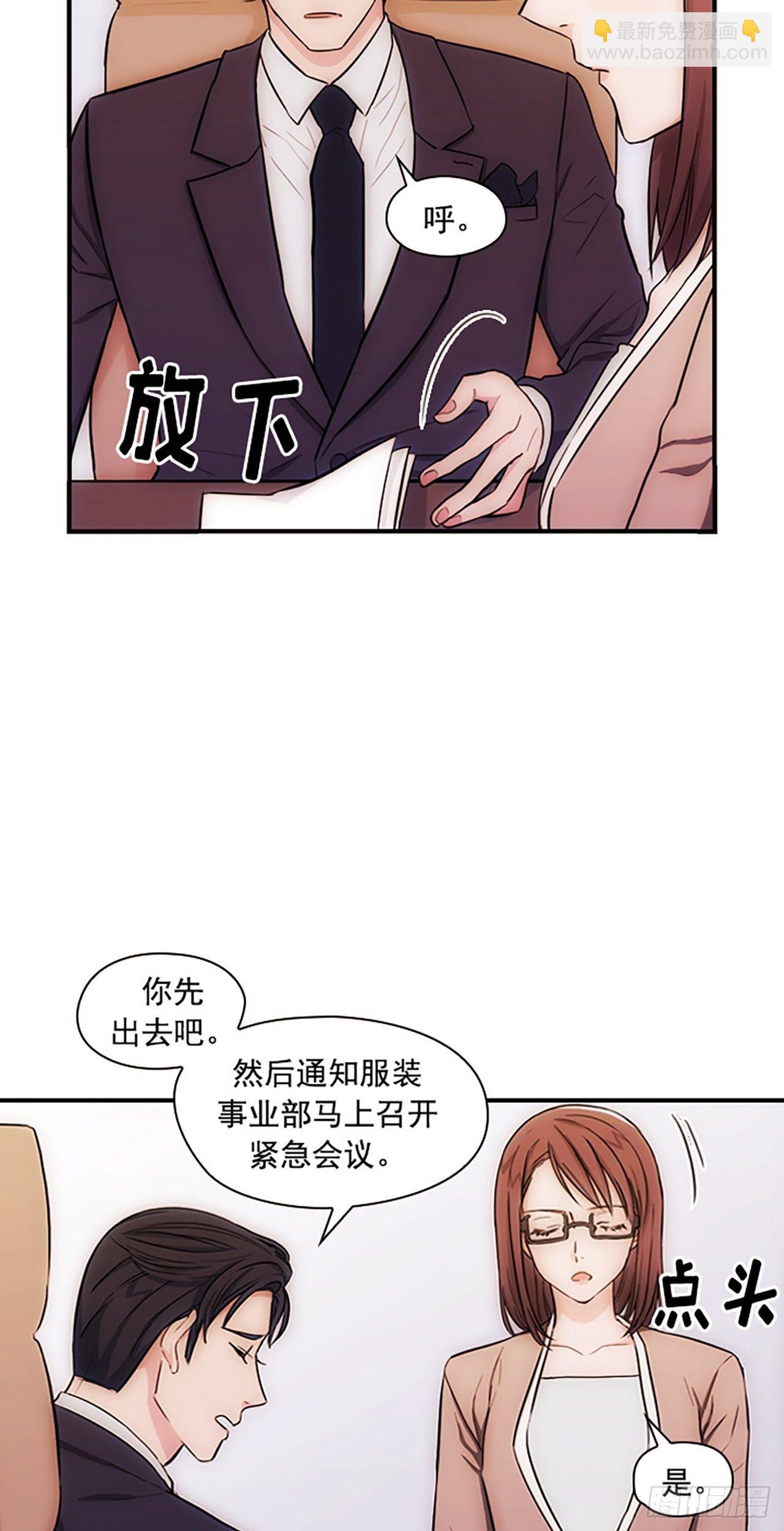 秘書失格 - 第14話(1/2) - 7