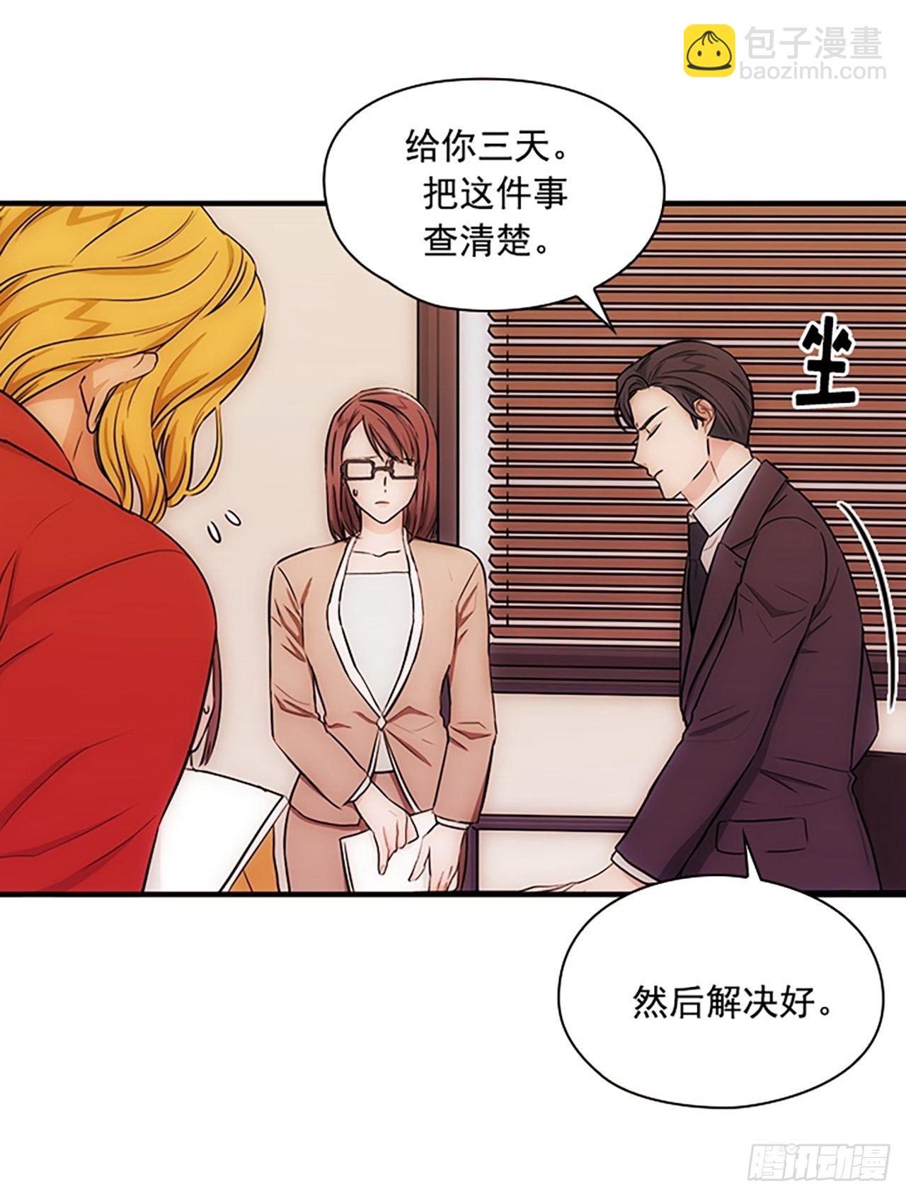 秘書失格 - 第14話(1/2) - 6