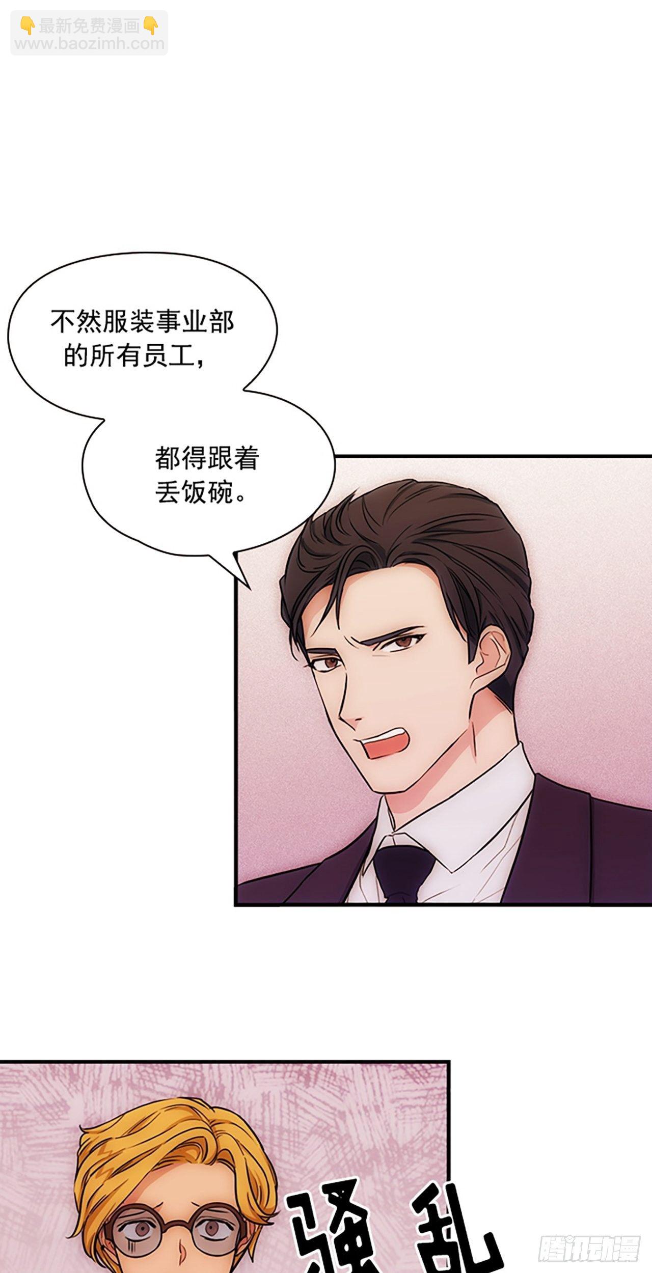 秘書失格 - 第14話(1/2) - 7