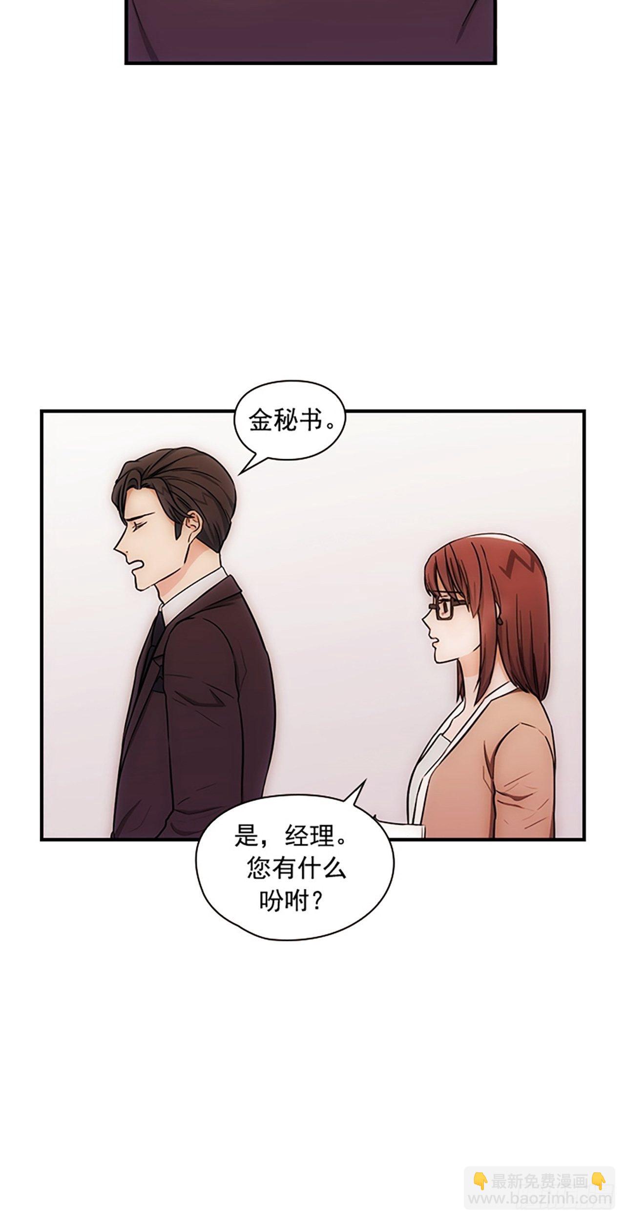 秘書失格 - 第14話(1/2) - 3