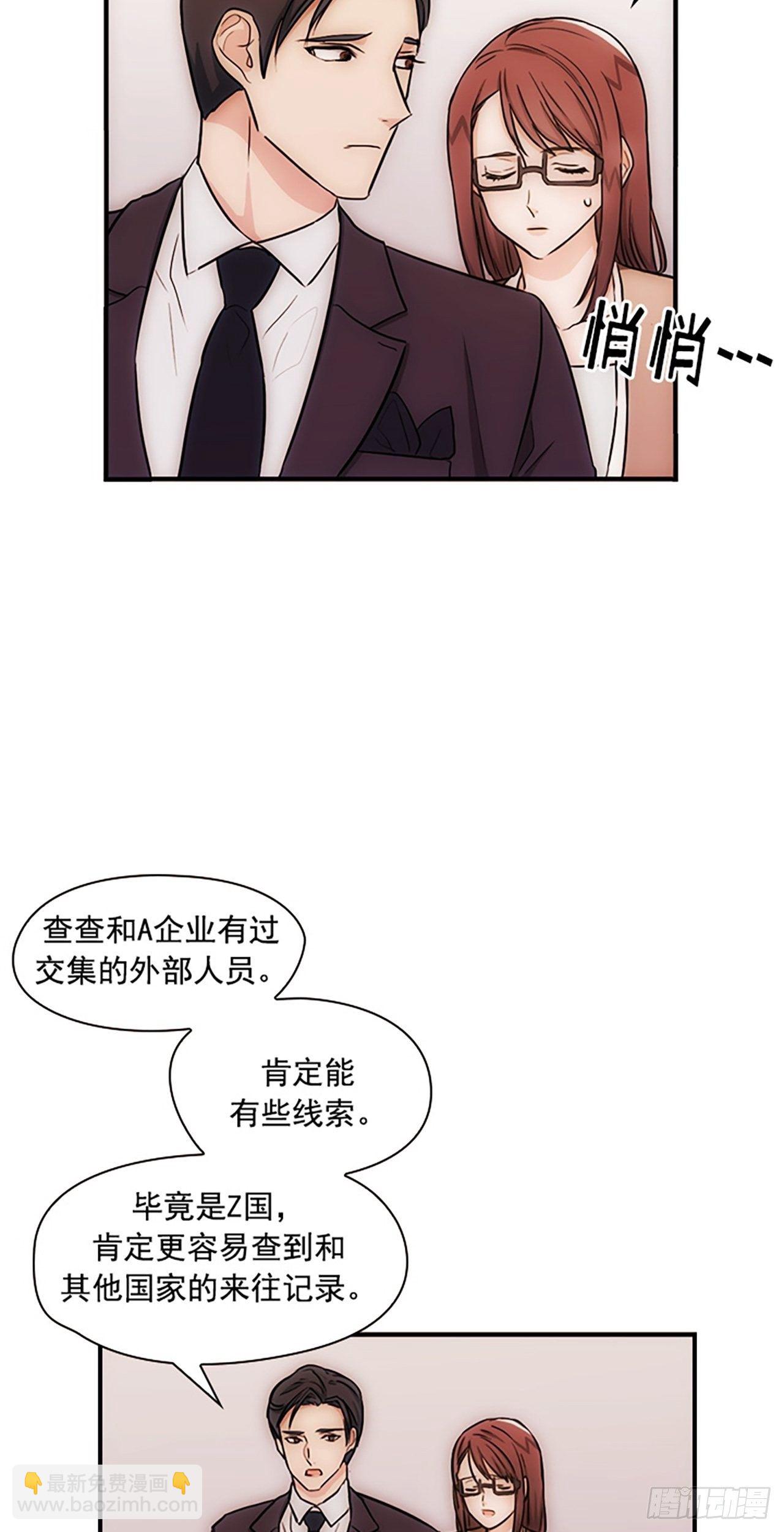 秘書失格 - 第14話(1/2) - 5