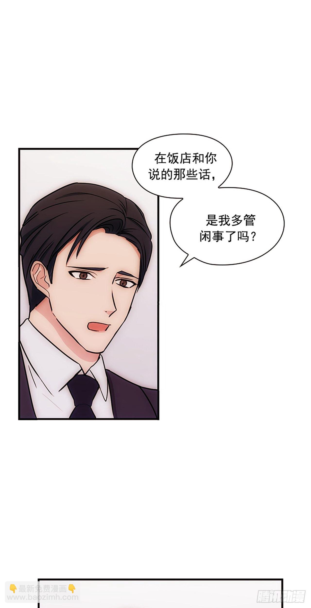 秘書失格 - 第14話(1/2) - 7