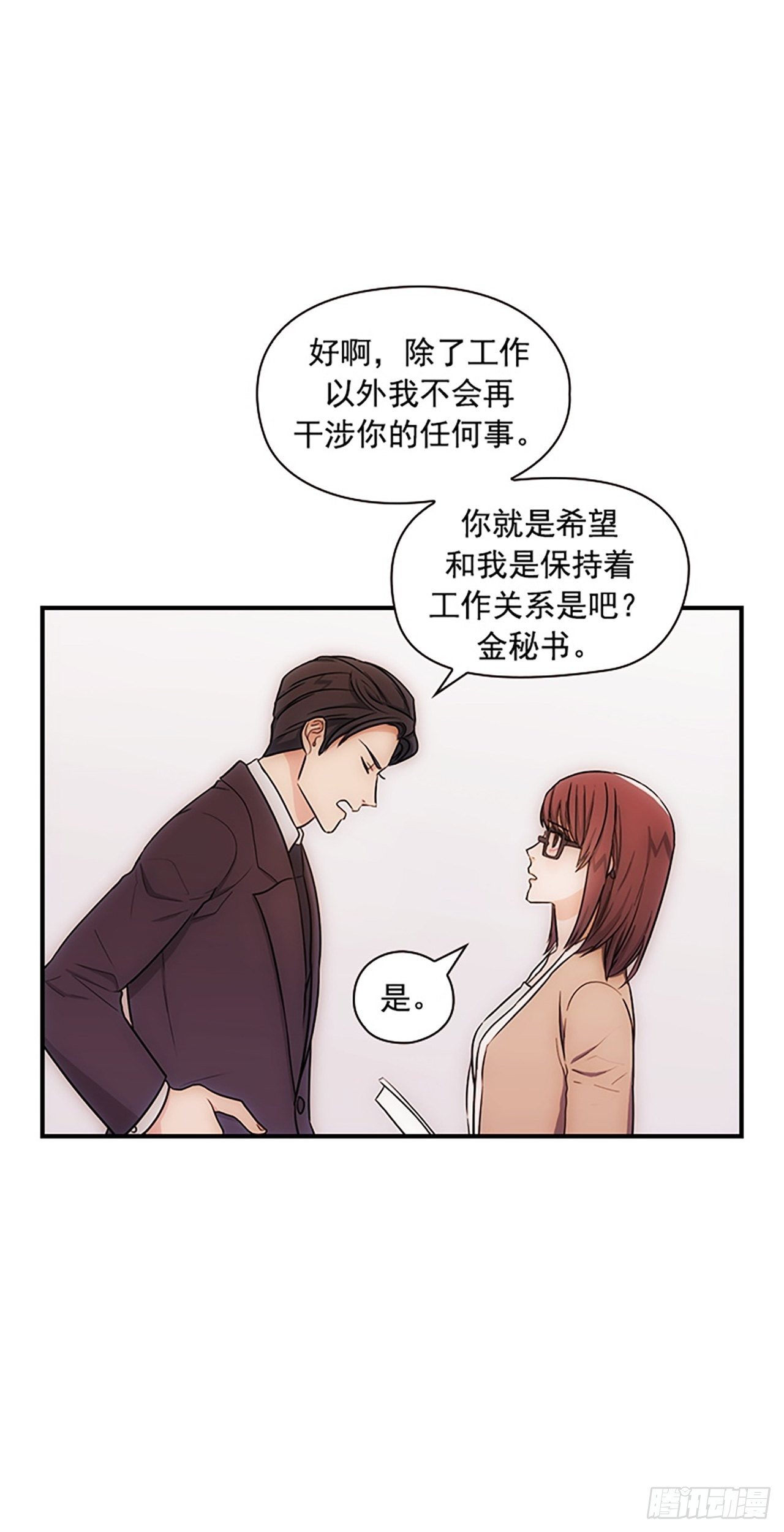 秘書失格 - 第14話(1/2) - 2