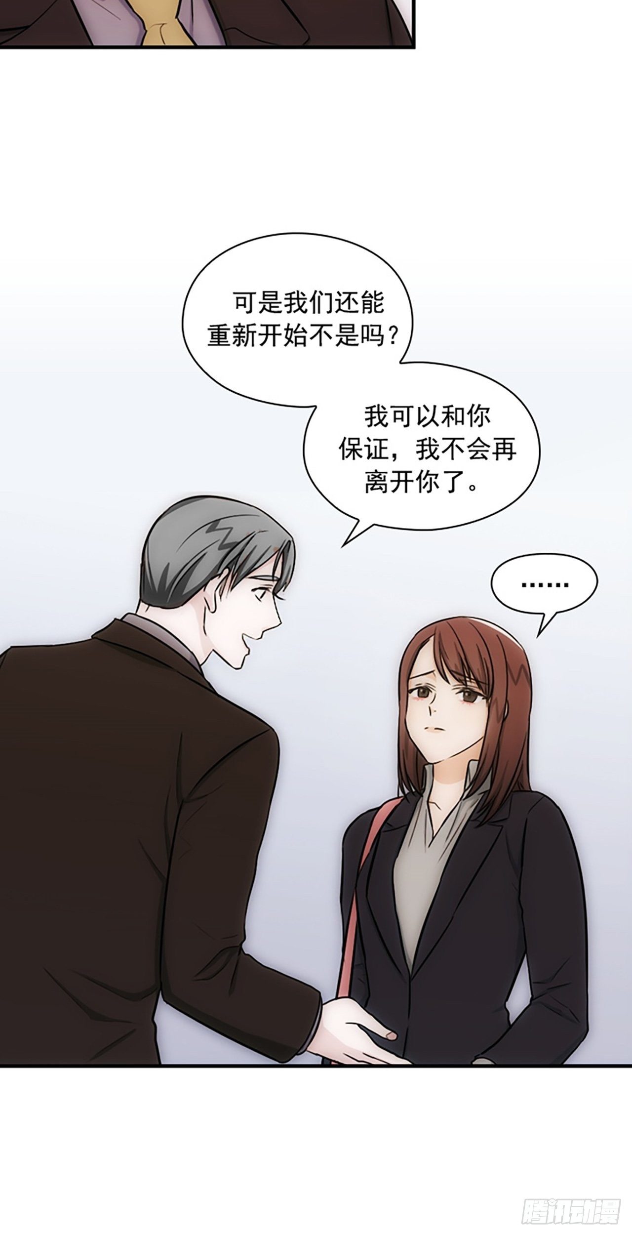 秘書失格 - 第14話(2/2) - 1