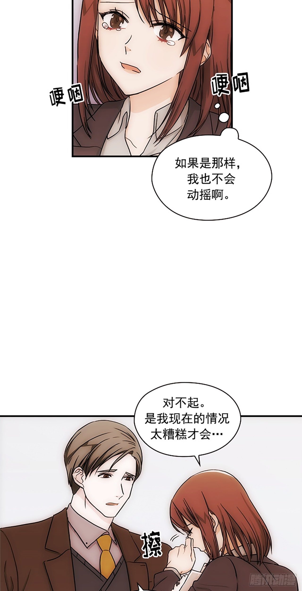 秘書失格 - 第16話(1/2) - 2