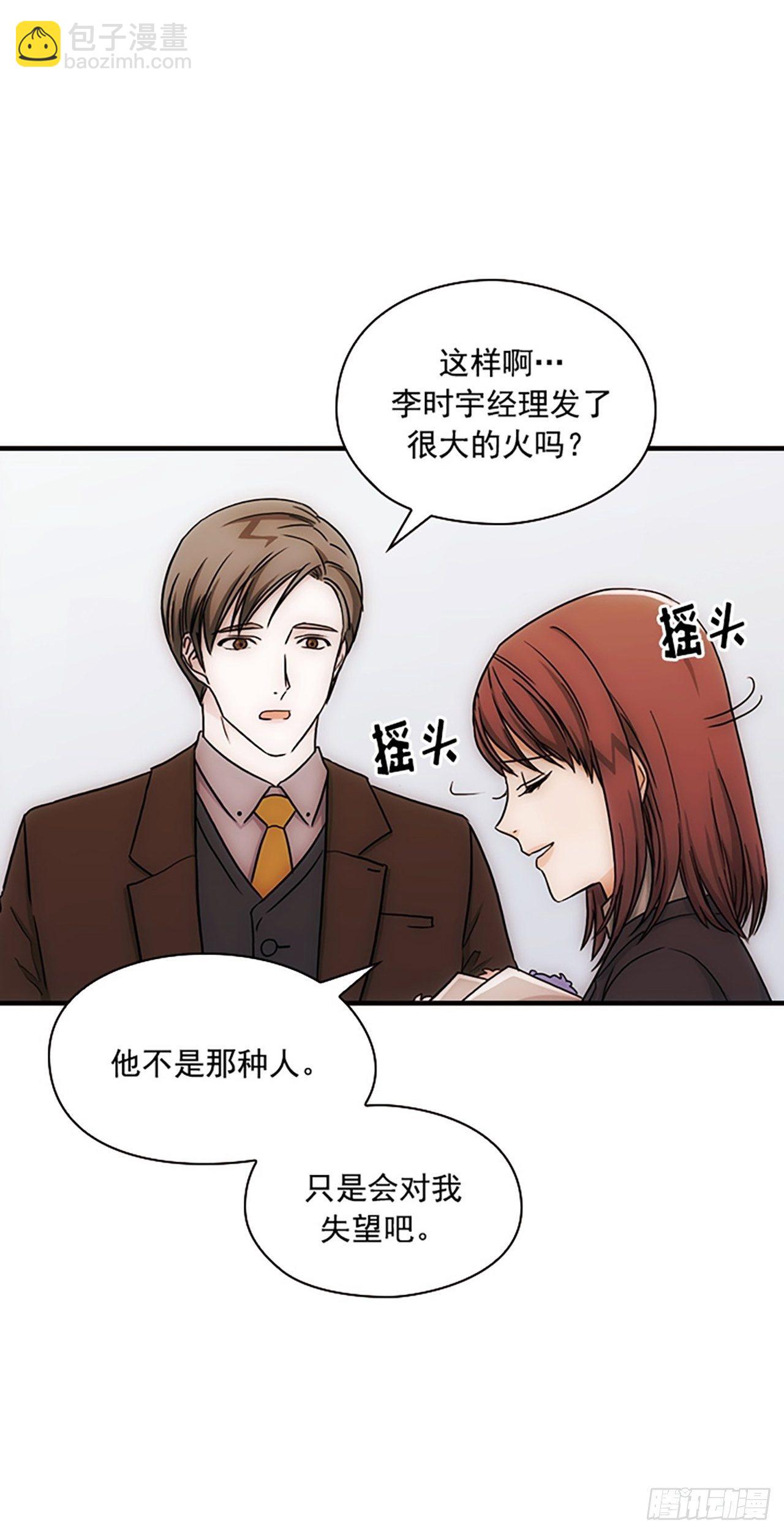 秘書失格 - 第16話(1/2) - 1