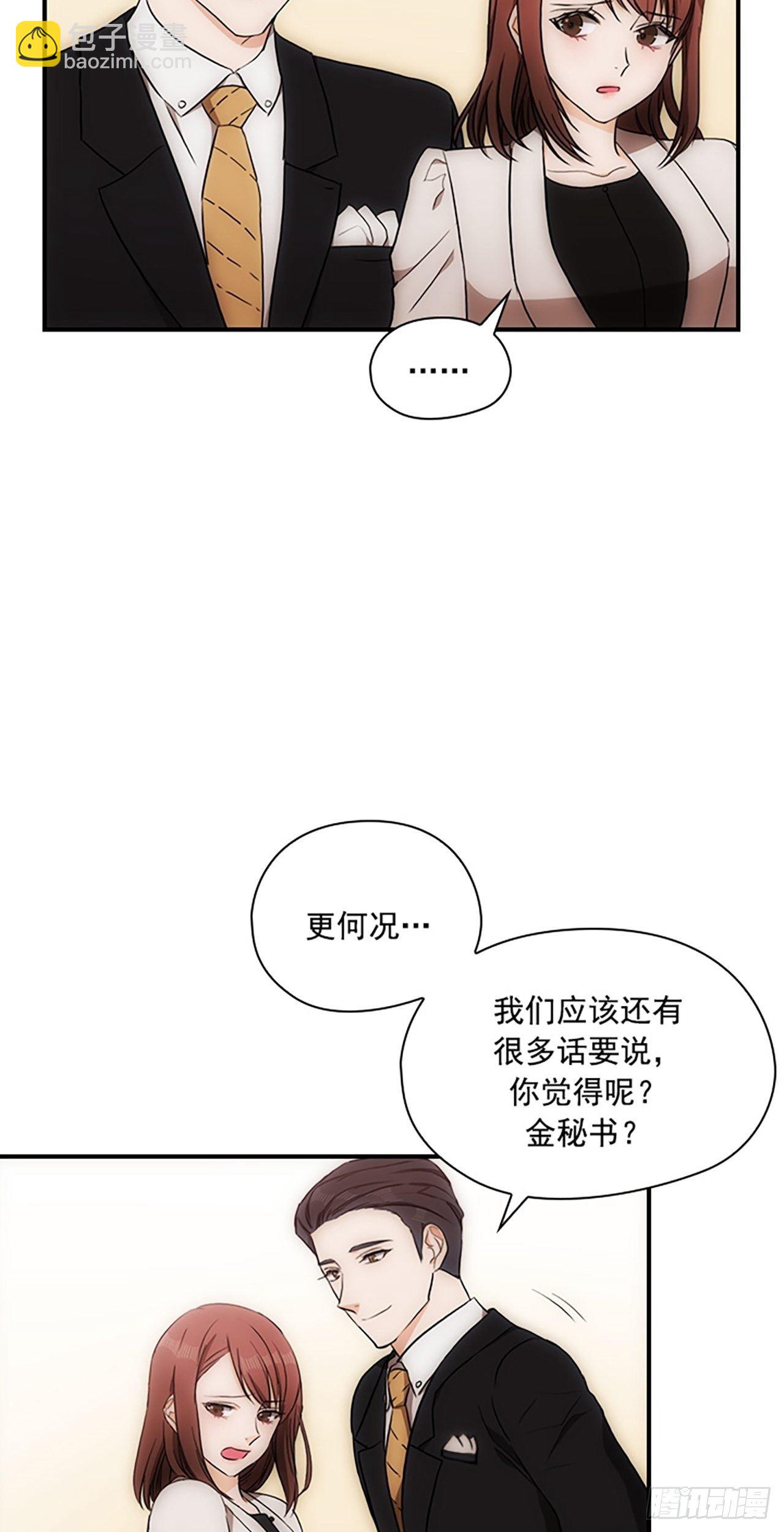 秘書失格 - 第18話(1/2) - 3