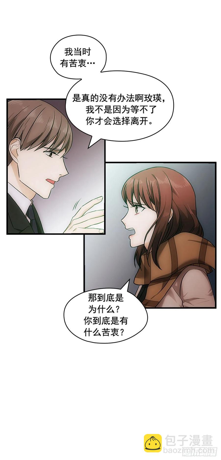 秘書失格 - 第20話 - 5