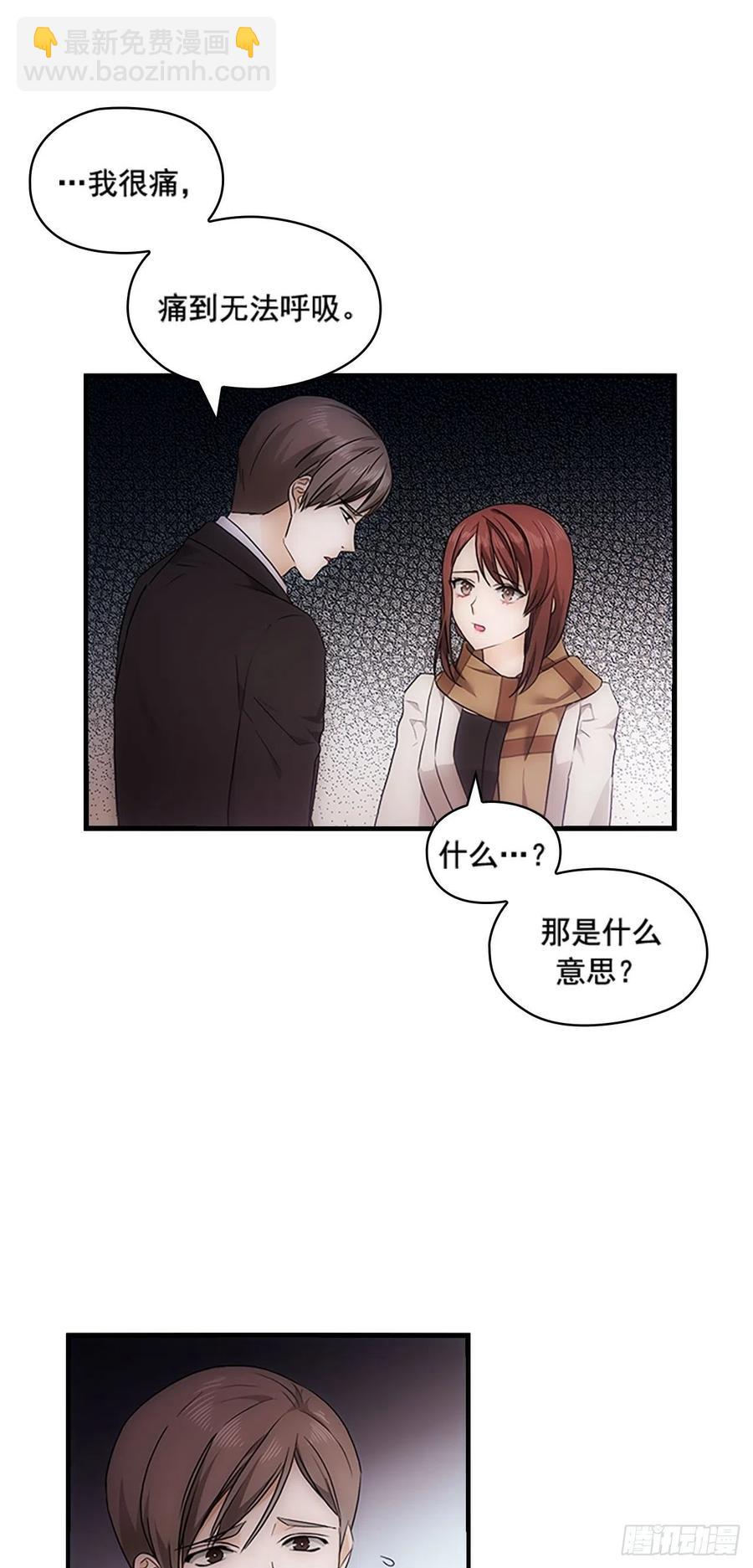 秘書失格 - 第20話 - 6