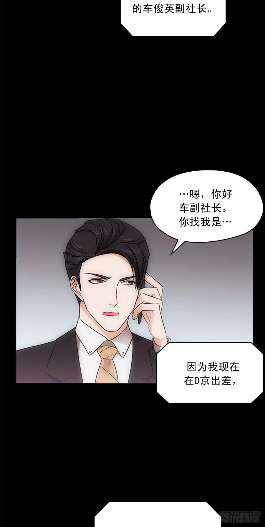 秘書失格 - 第20話 - 5