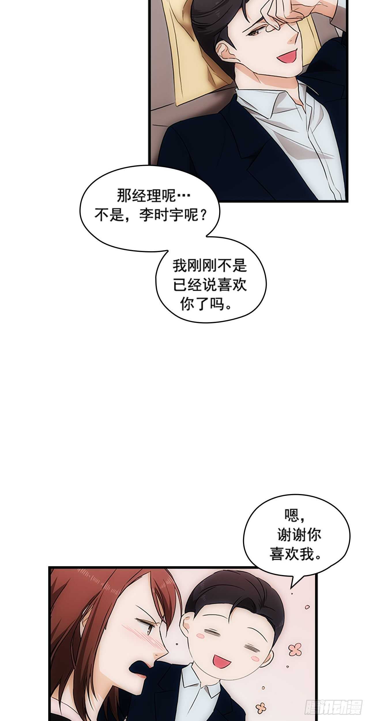 秘書失格 - 第22話 - 6