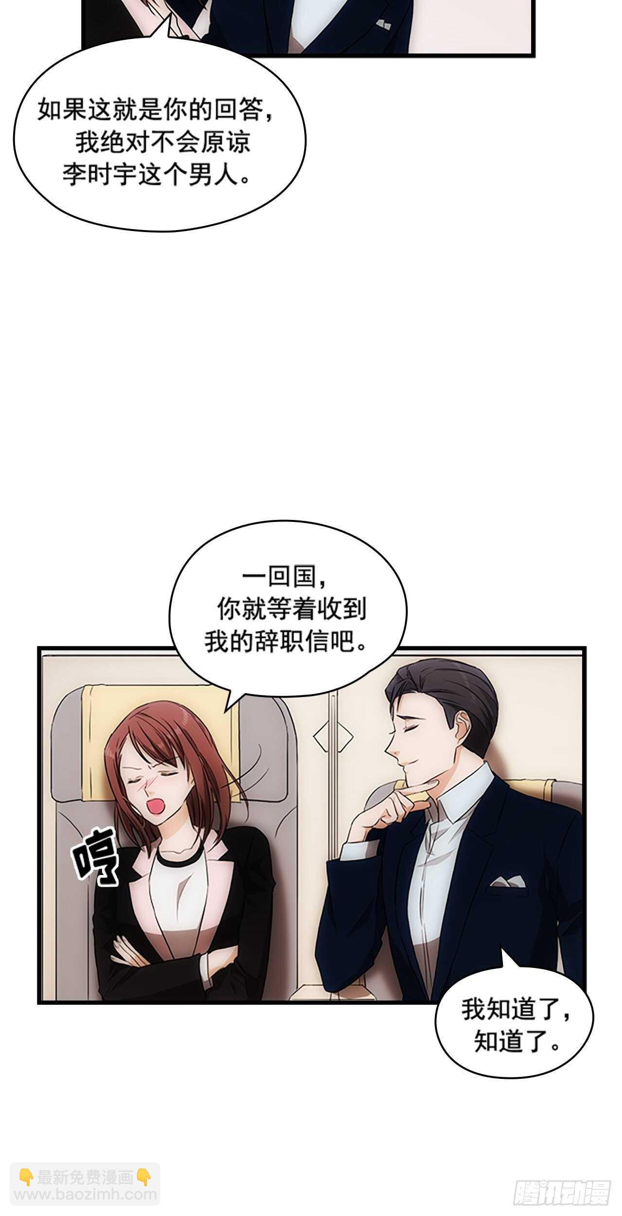 秘書失格 - 第22話 - 7