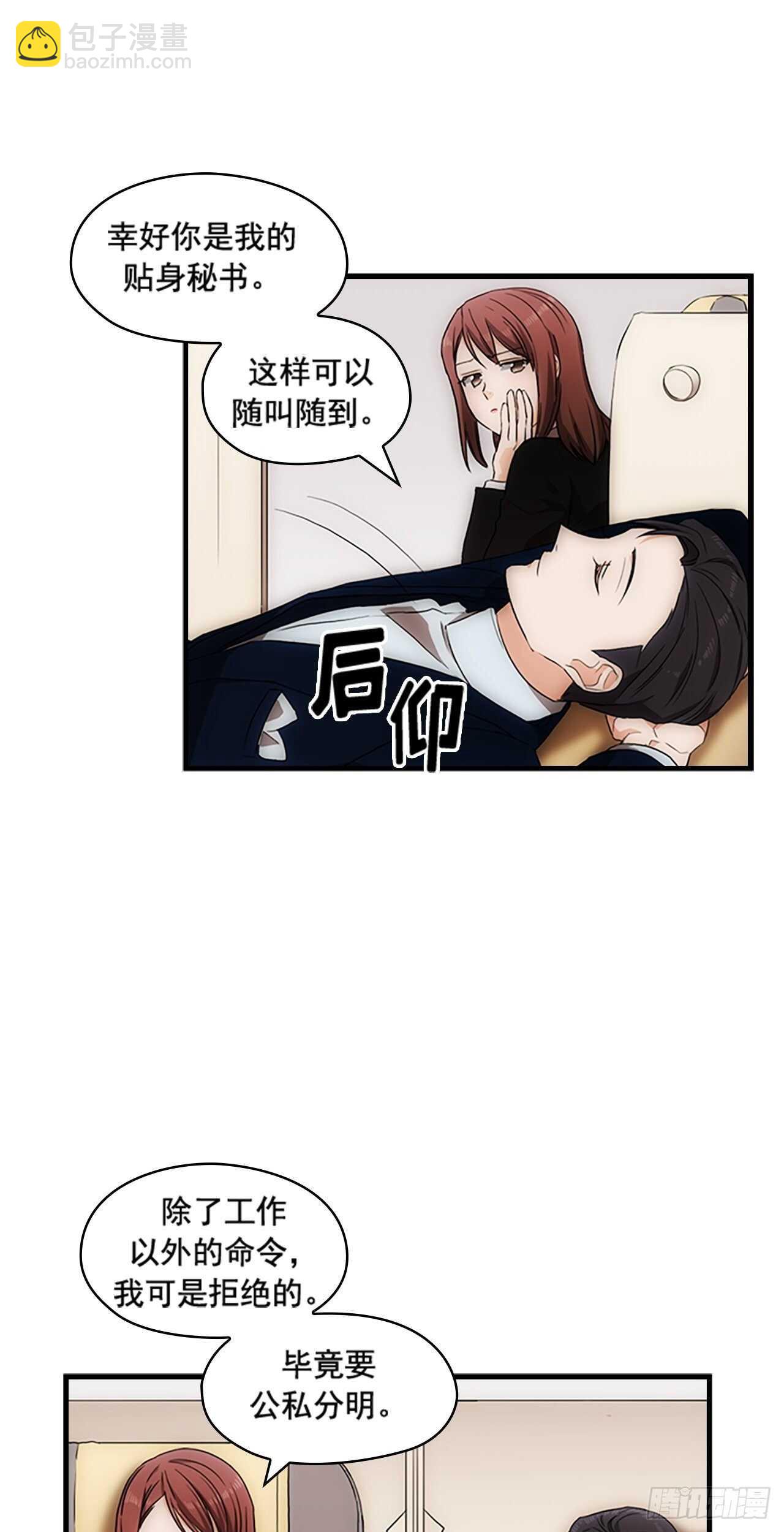 秘書失格 - 第22話 - 7