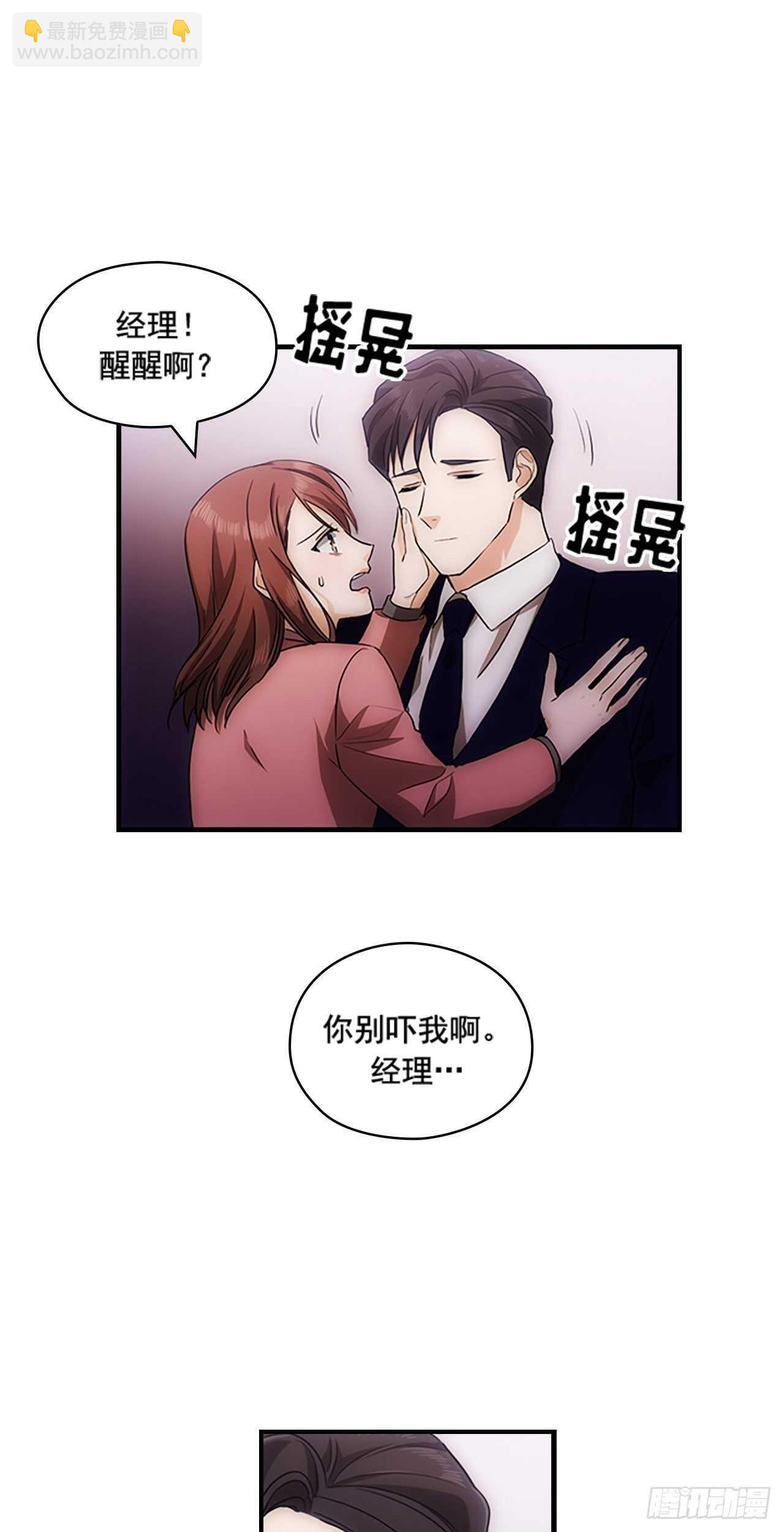 秘書失格 - 第24話(1/2) - 8