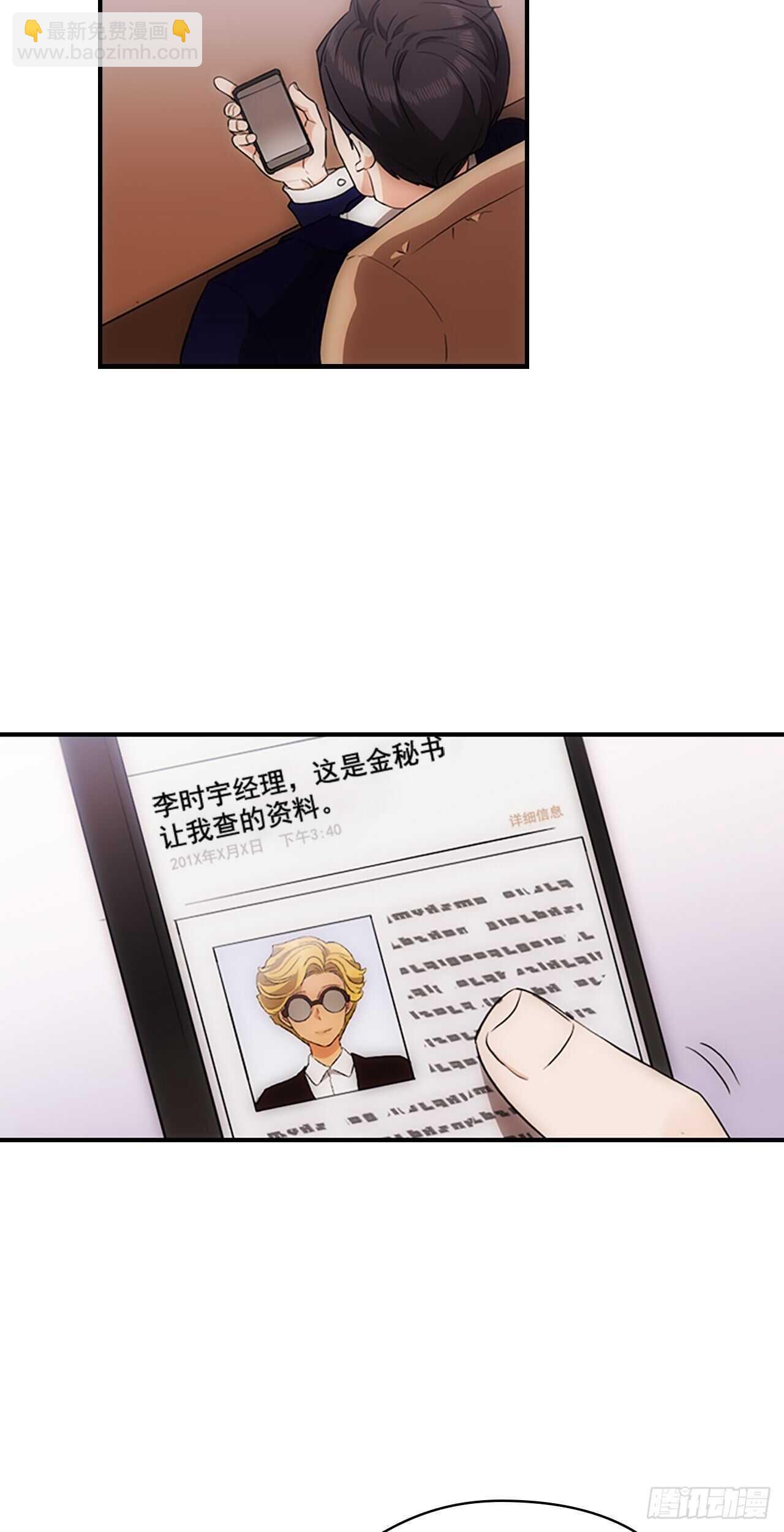 秘書失格 - 第24話(1/2) - 5