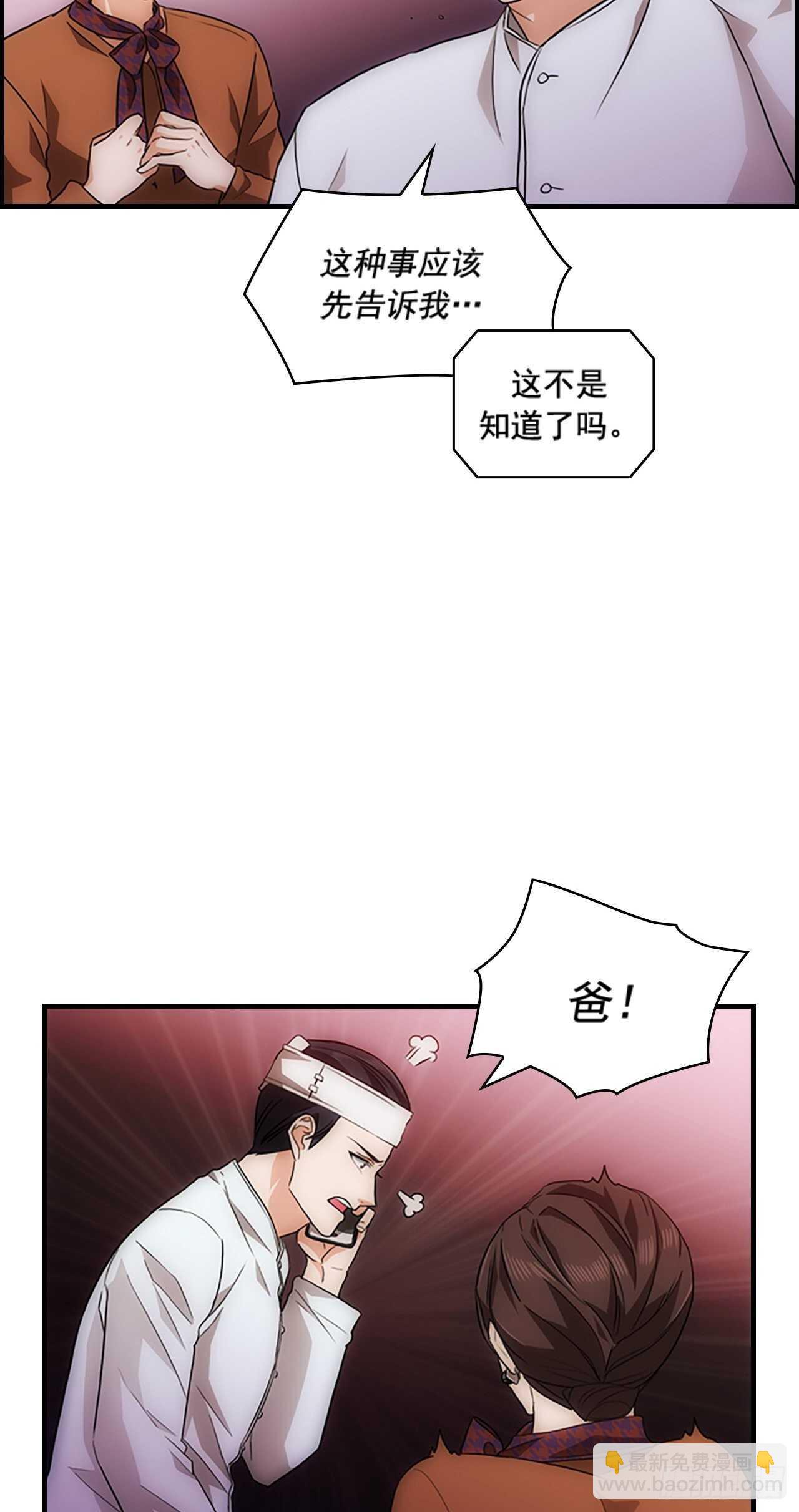 秘書失格 - 第26話 - 4