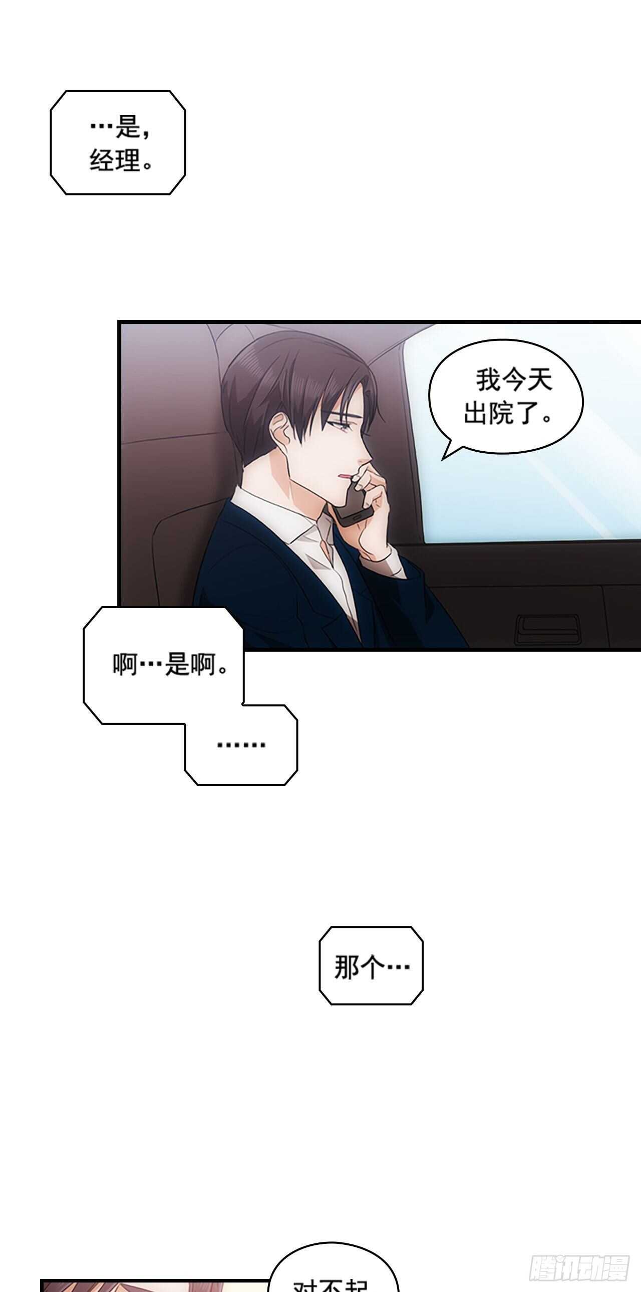 秘書失格 - 第28話(1/2) - 7