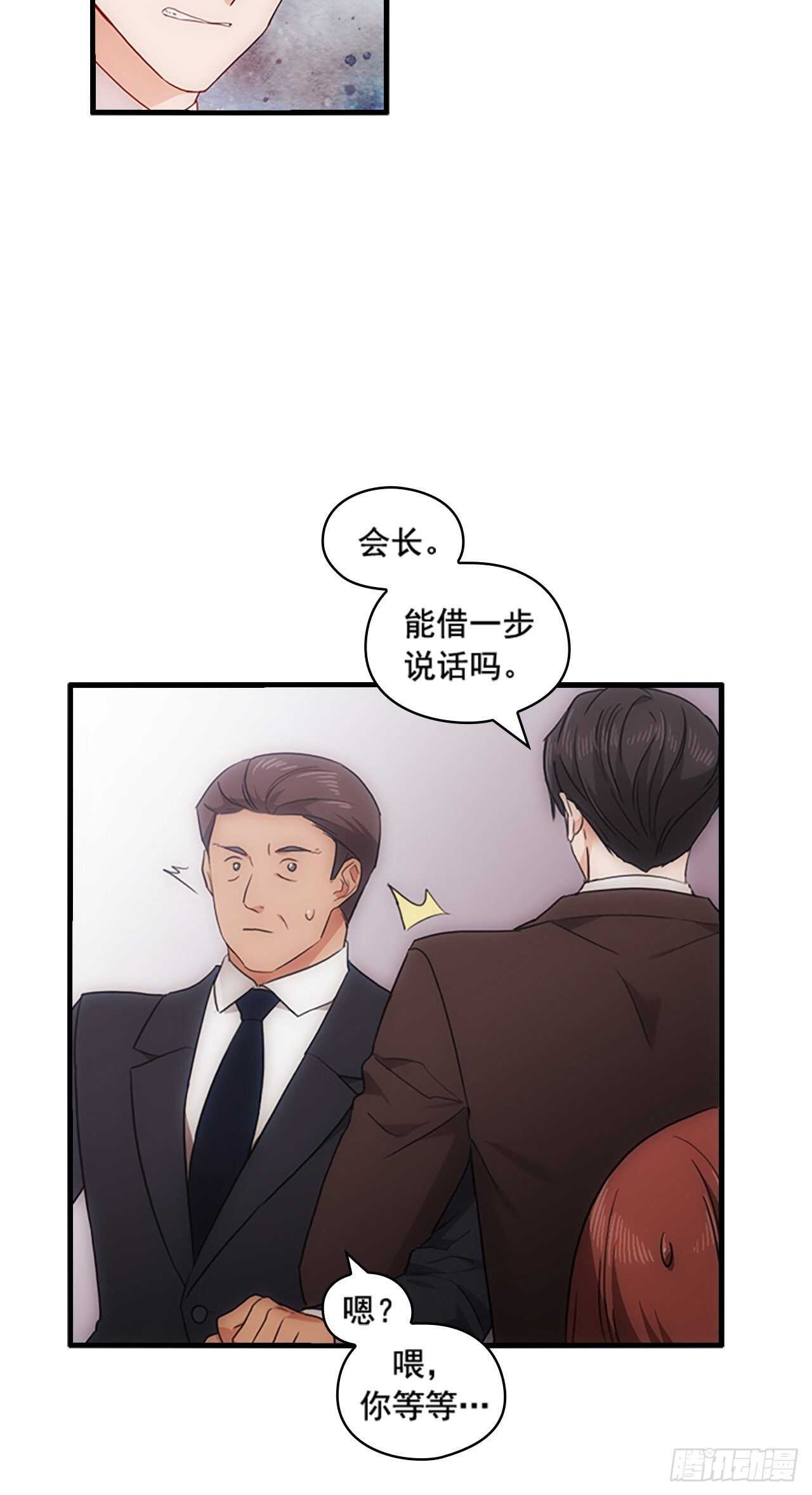 秘書失格 - 第30話 - 6