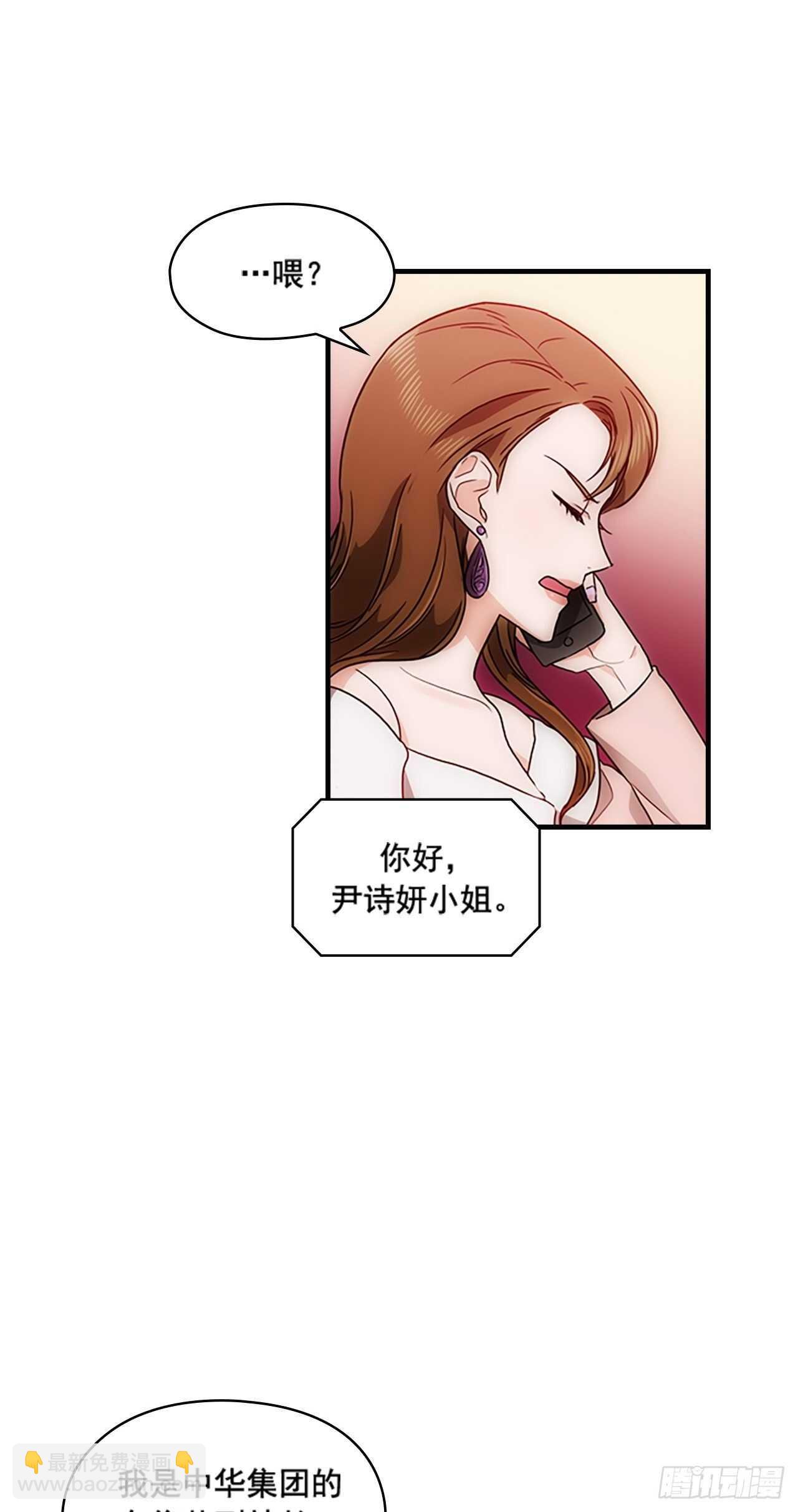 秘書失格 - 第32話 - 4