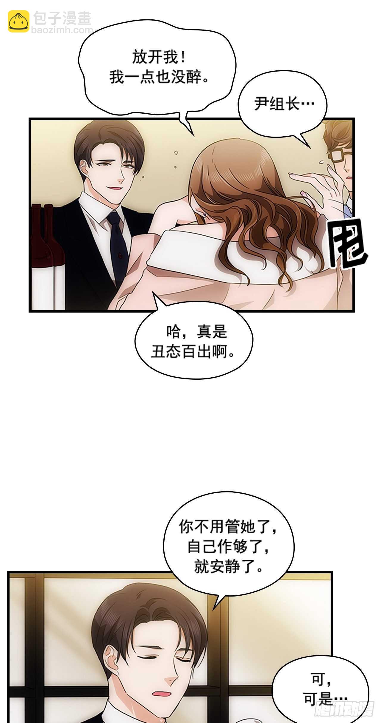 秘書失格 - 第32話 - 6