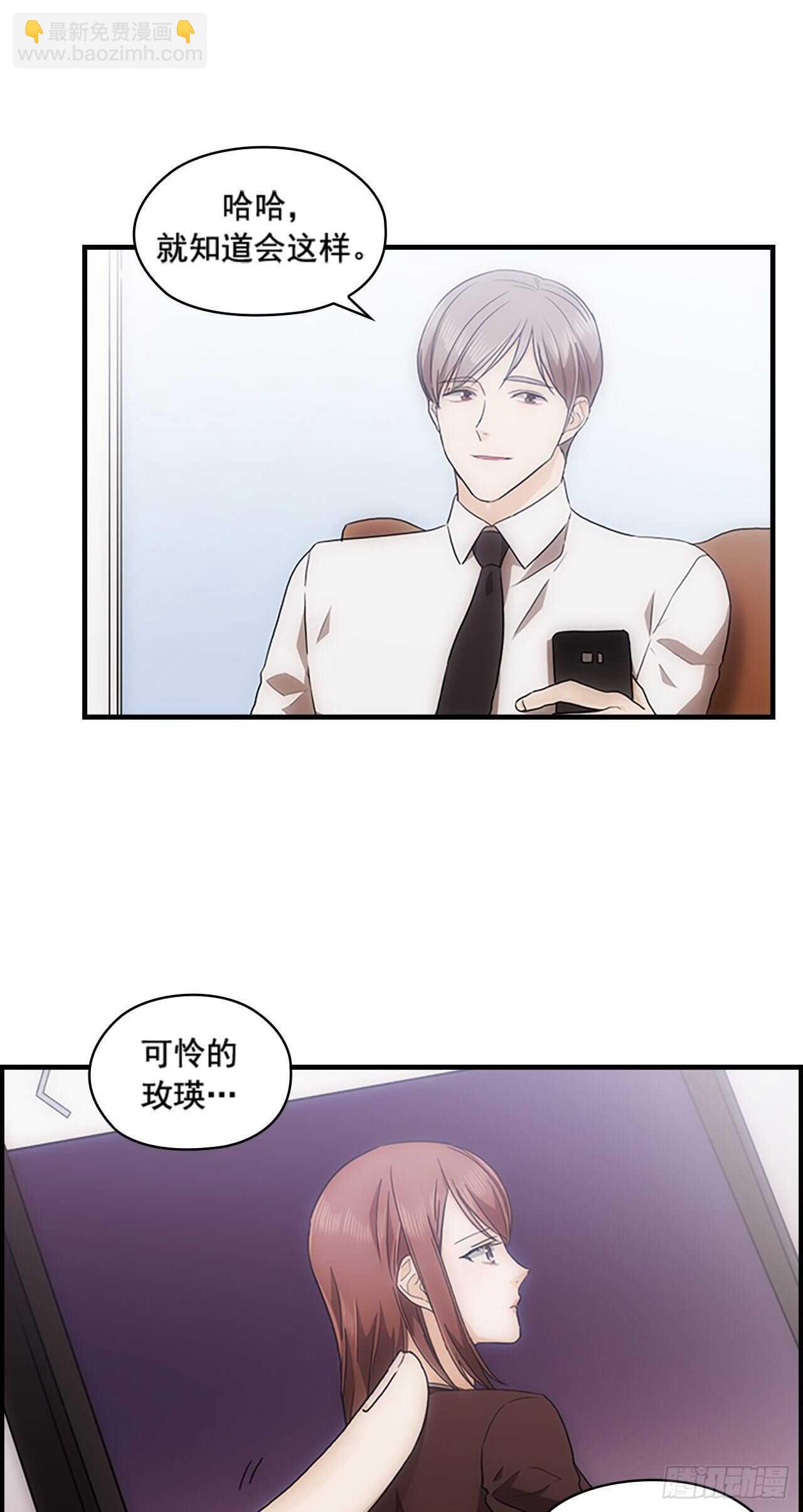 秘書失格 - 第32話 - 3