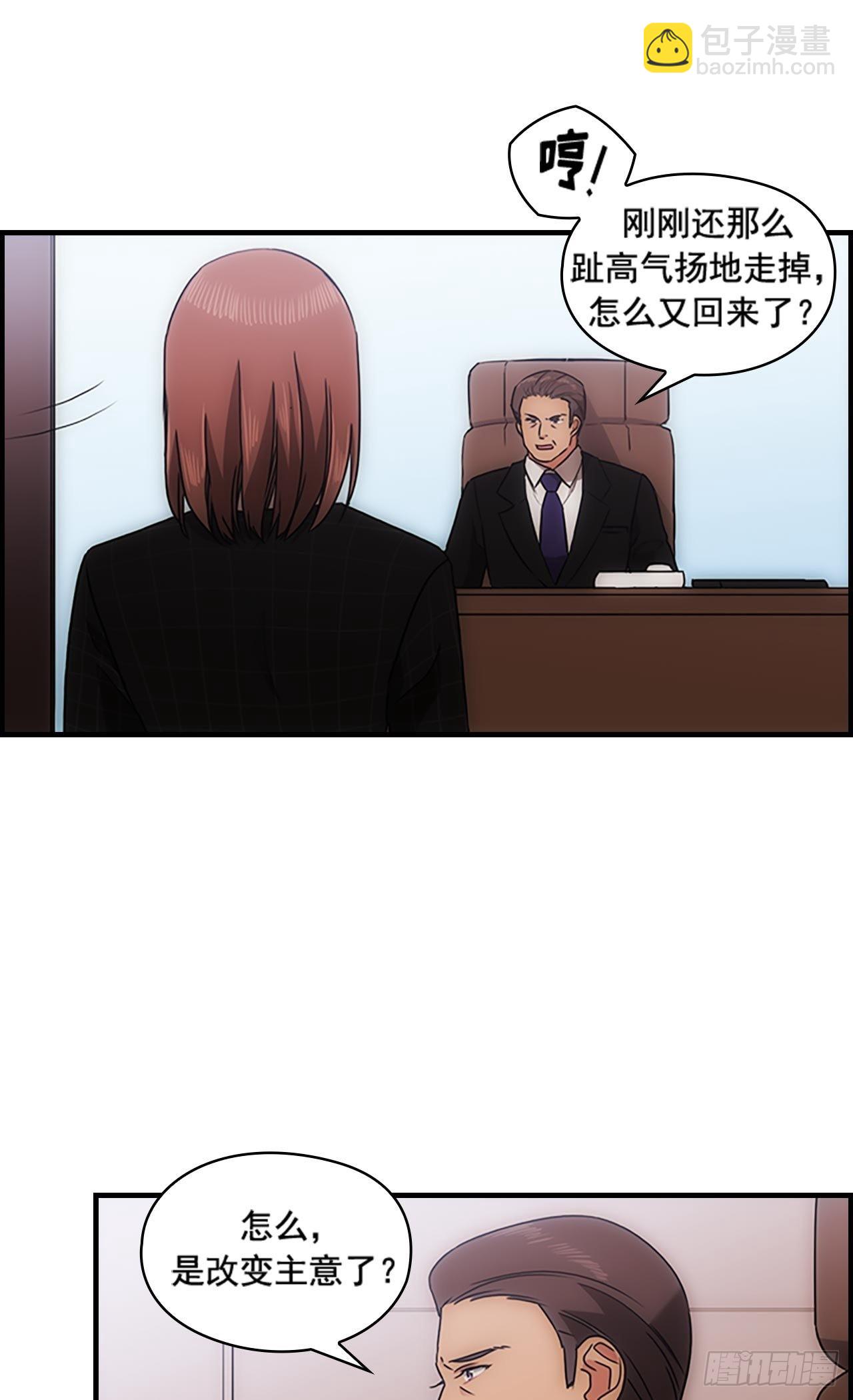 秘書失格 - 第38話(1/2) - 7