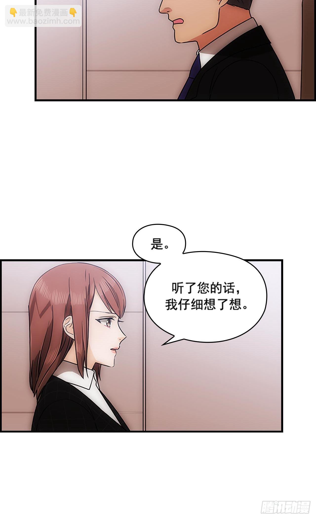 秘書失格 - 第38話(1/2) - 8