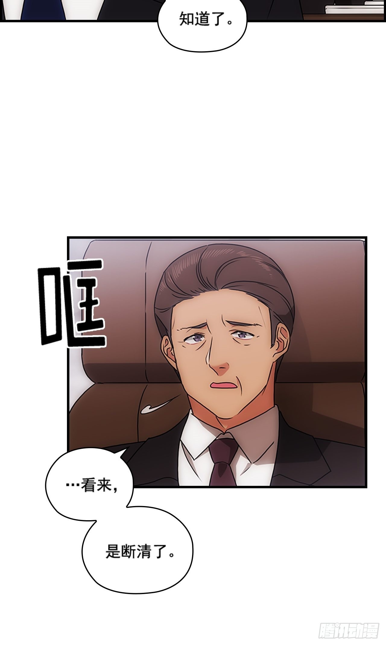 秘書失格 - 第40話 - 6