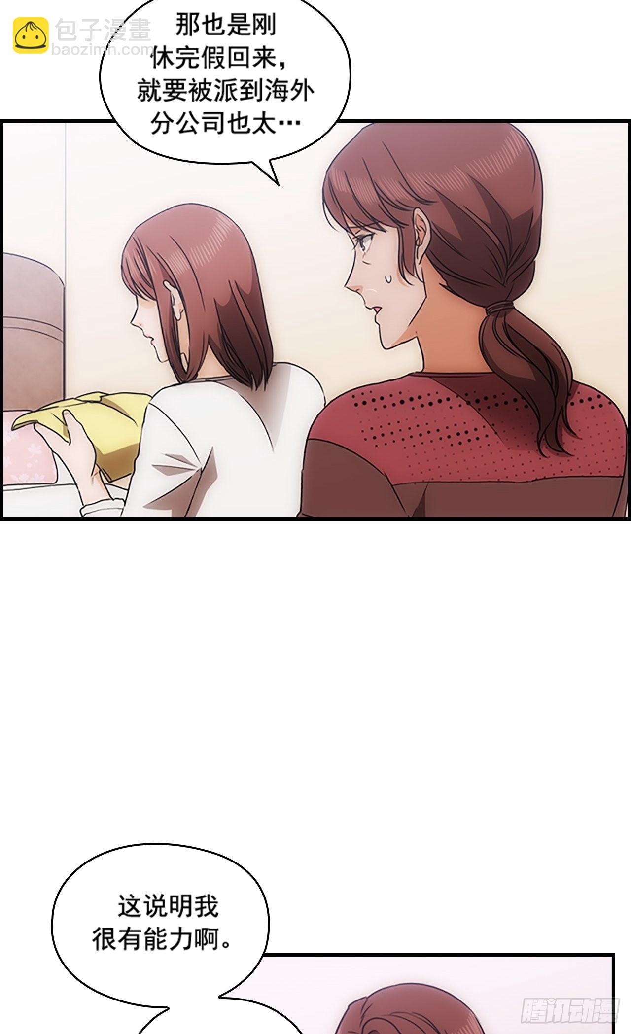 秘書失格 - 第40話 - 3