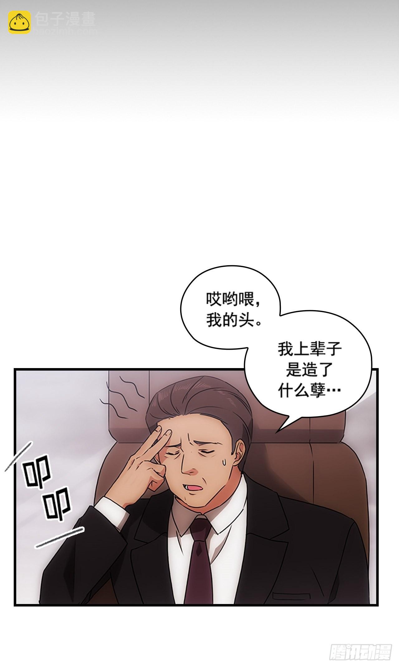 秘書失格 - 第40話 - 8